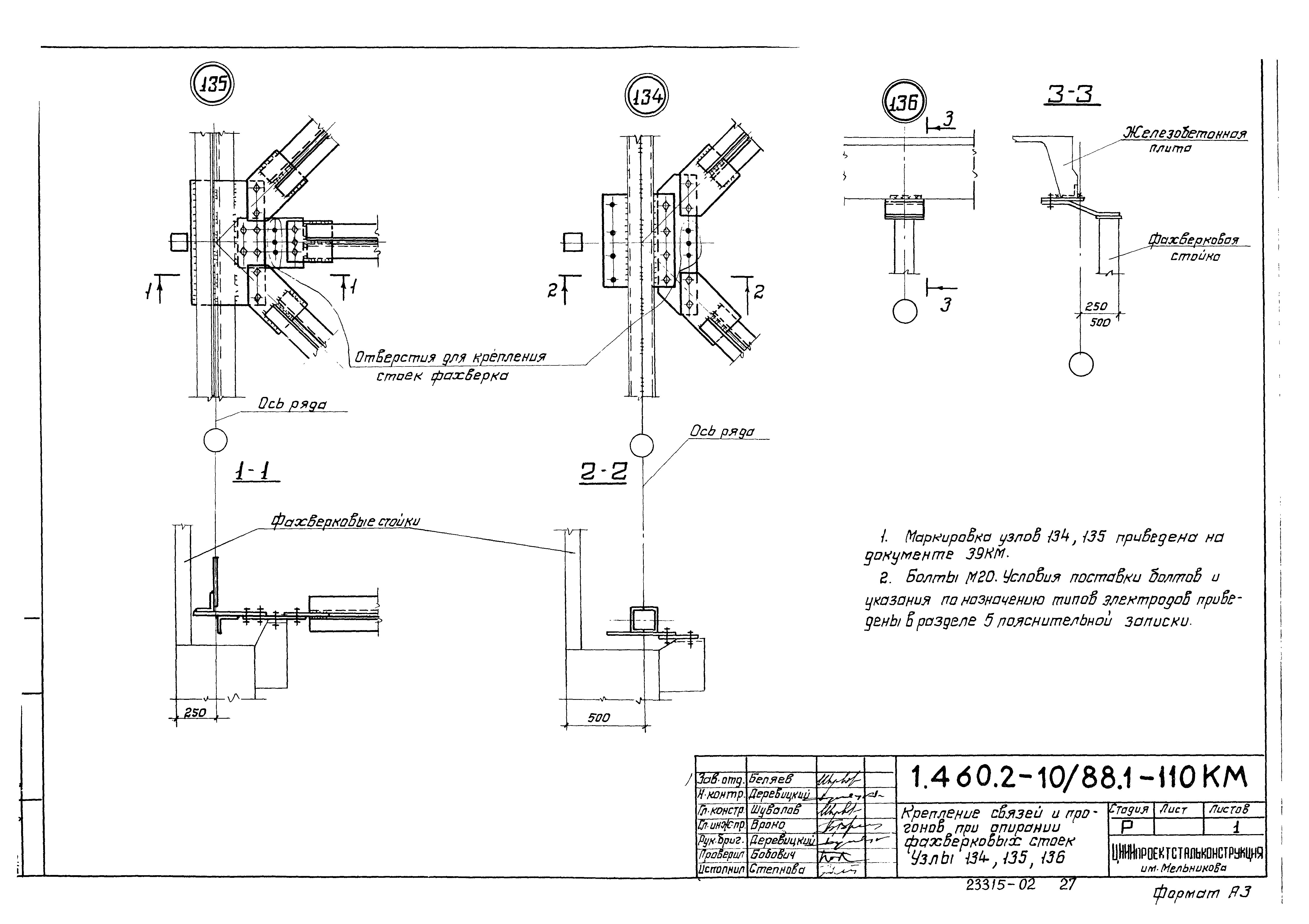 Серия 1.460.2-10/88