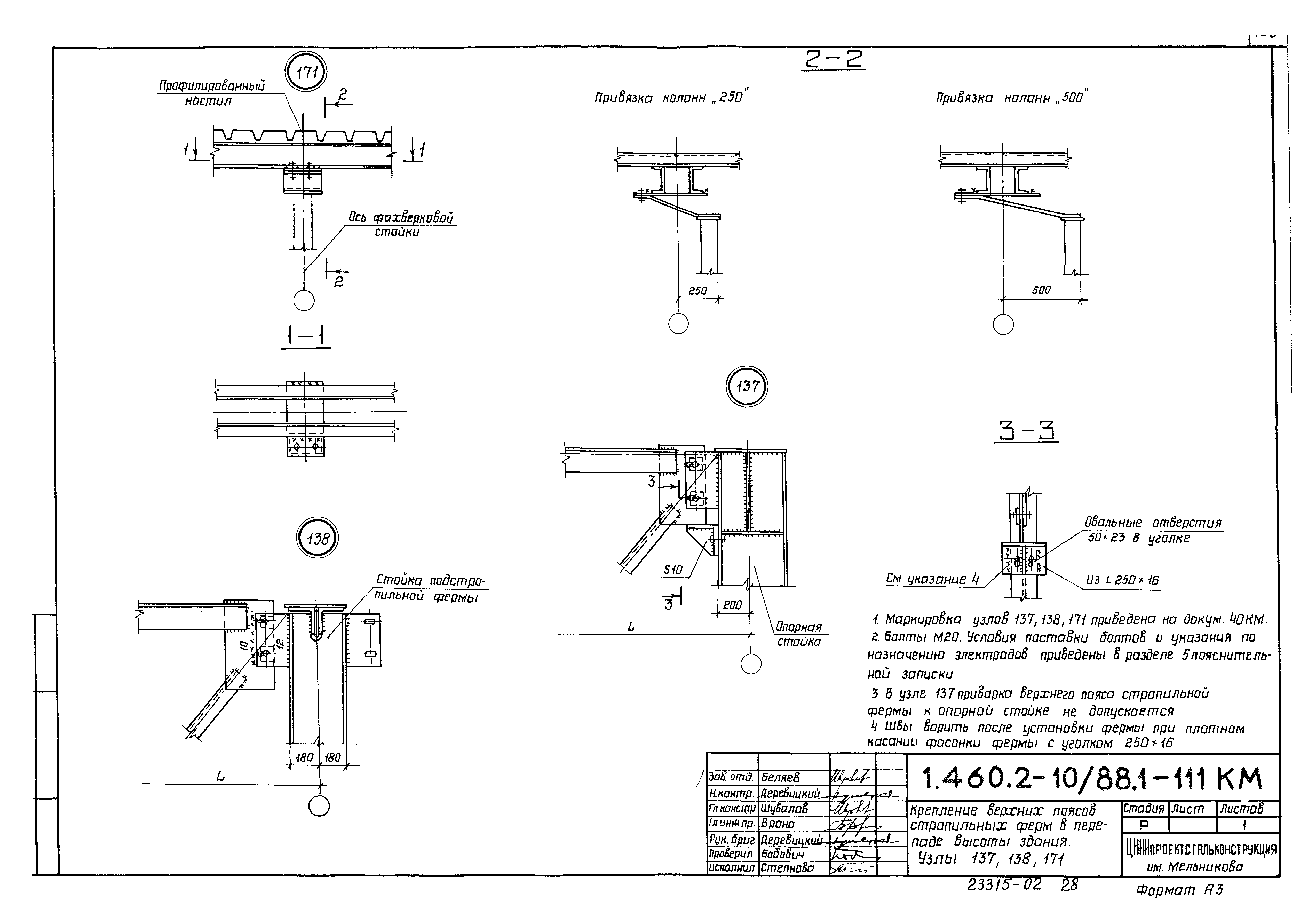 Серия 1.460.2-10/88