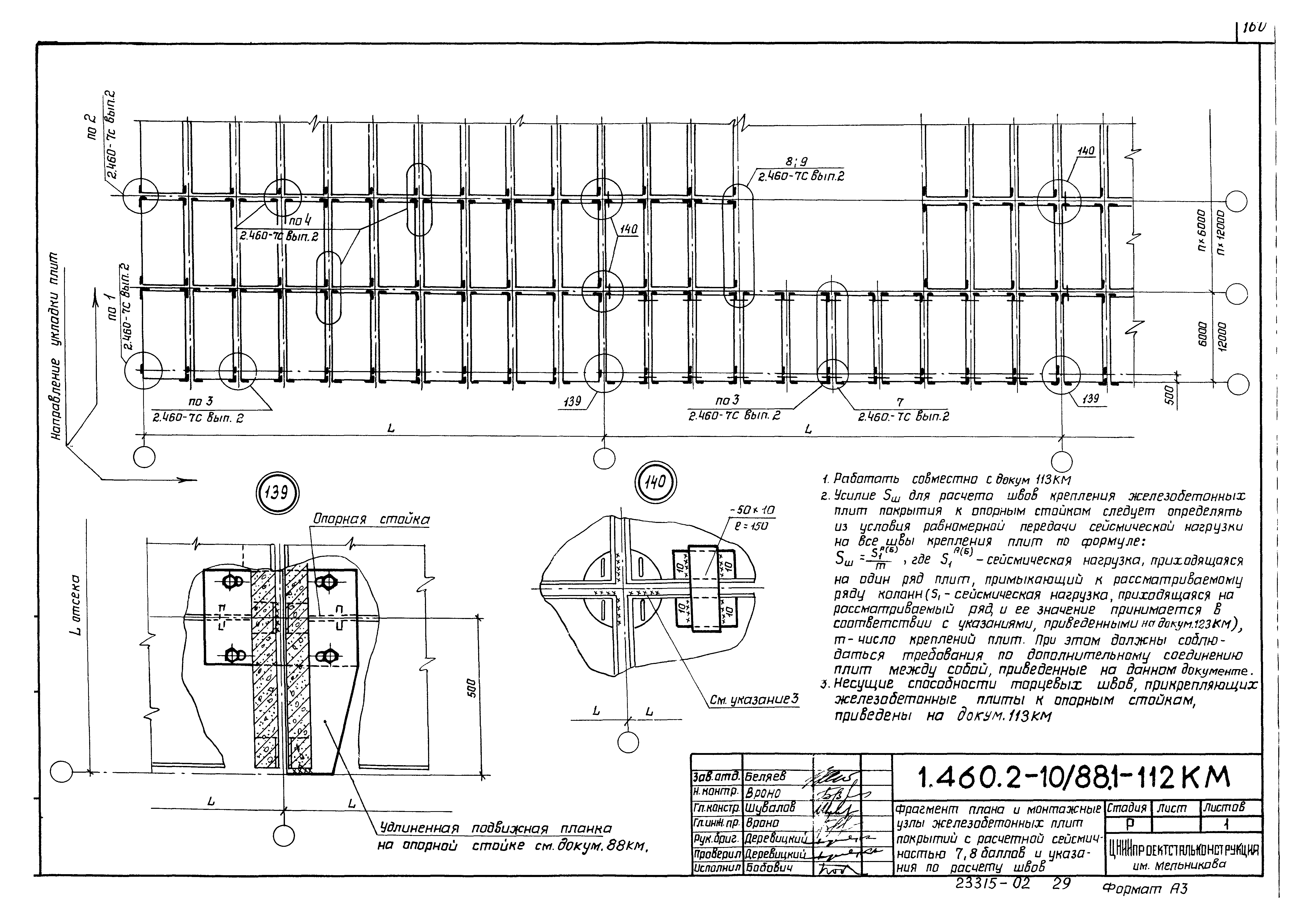 Серия 1.460.2-10/88