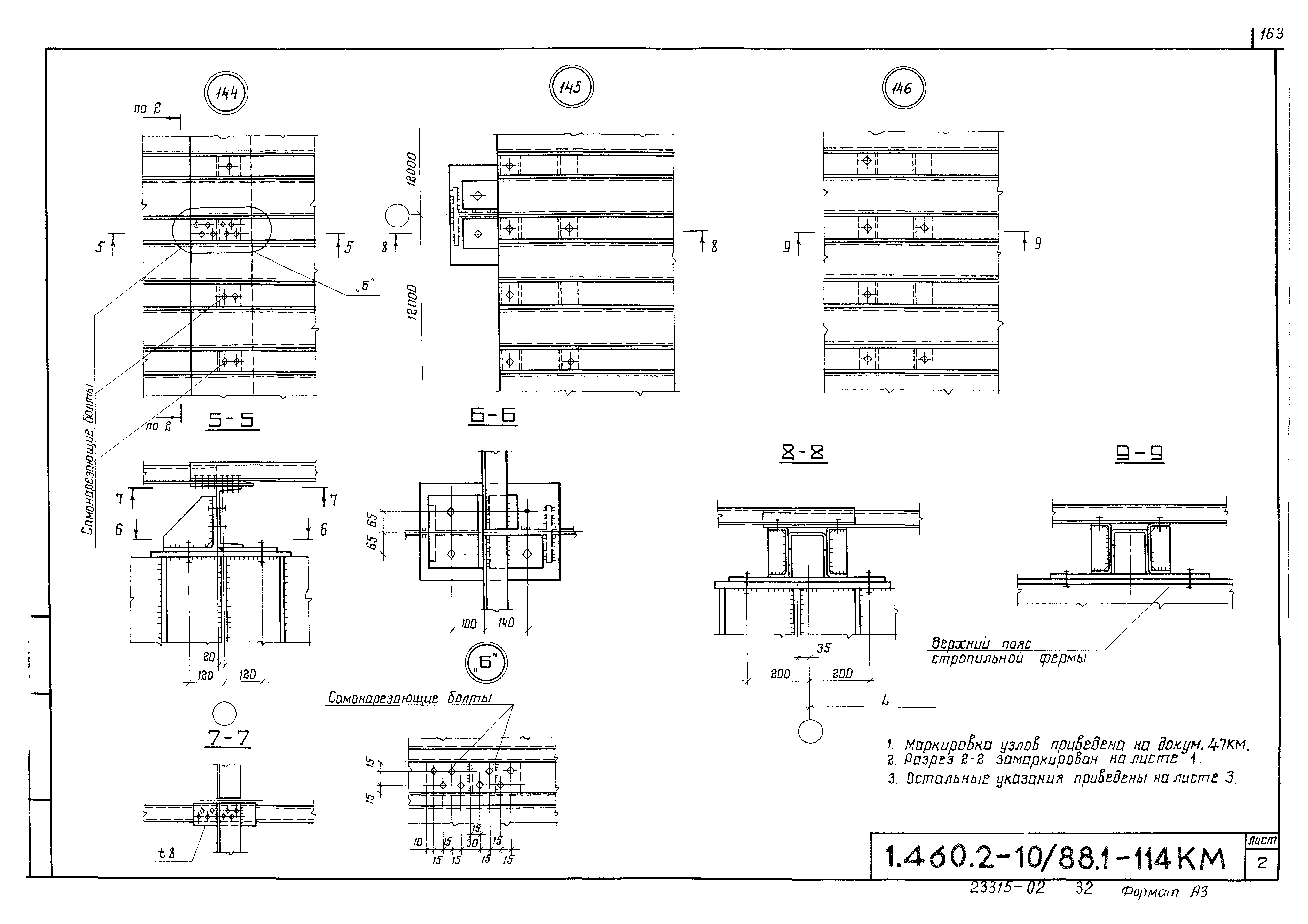 Серия 1.460.2-10/88