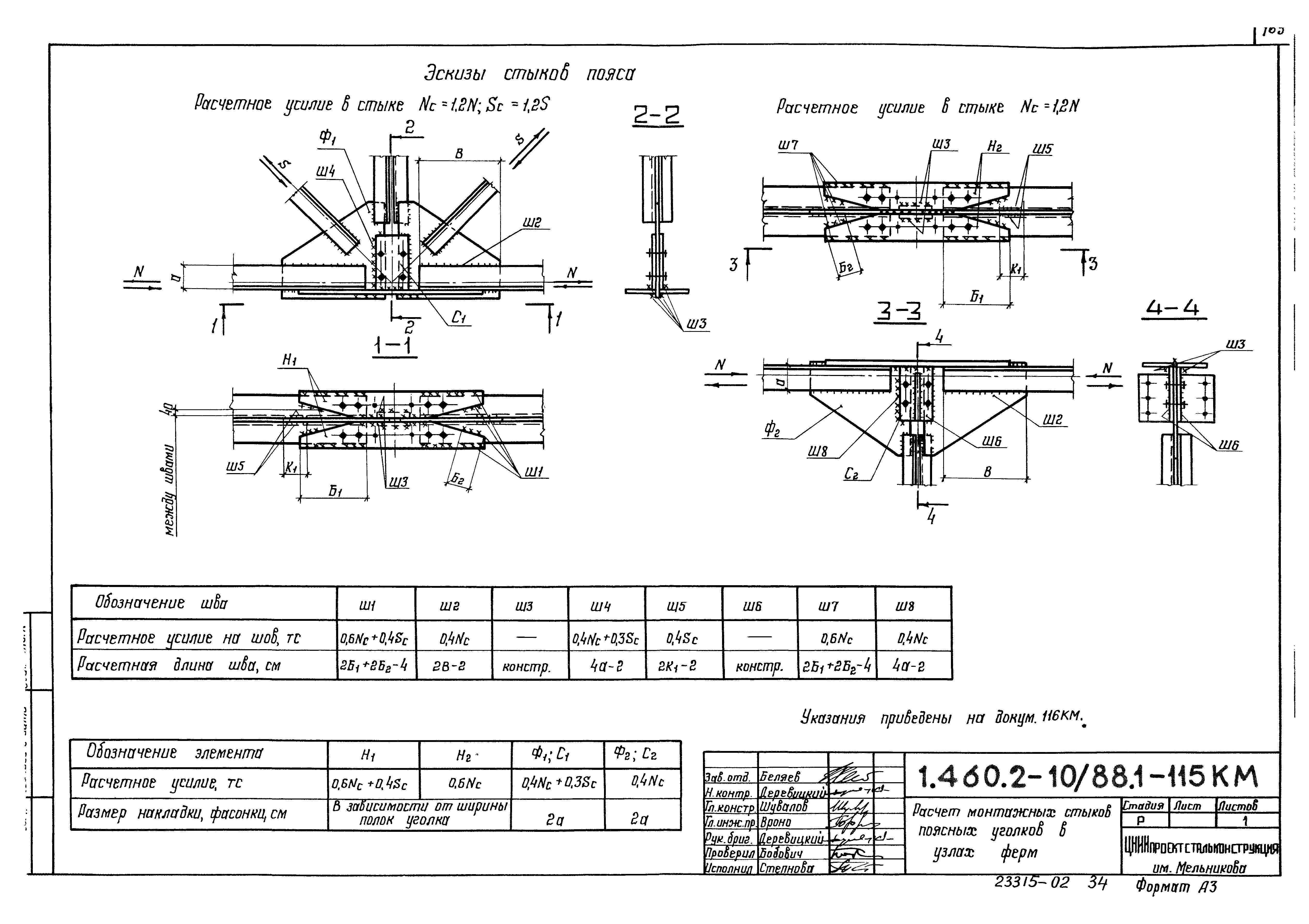 Серия 1.460.2-10/88