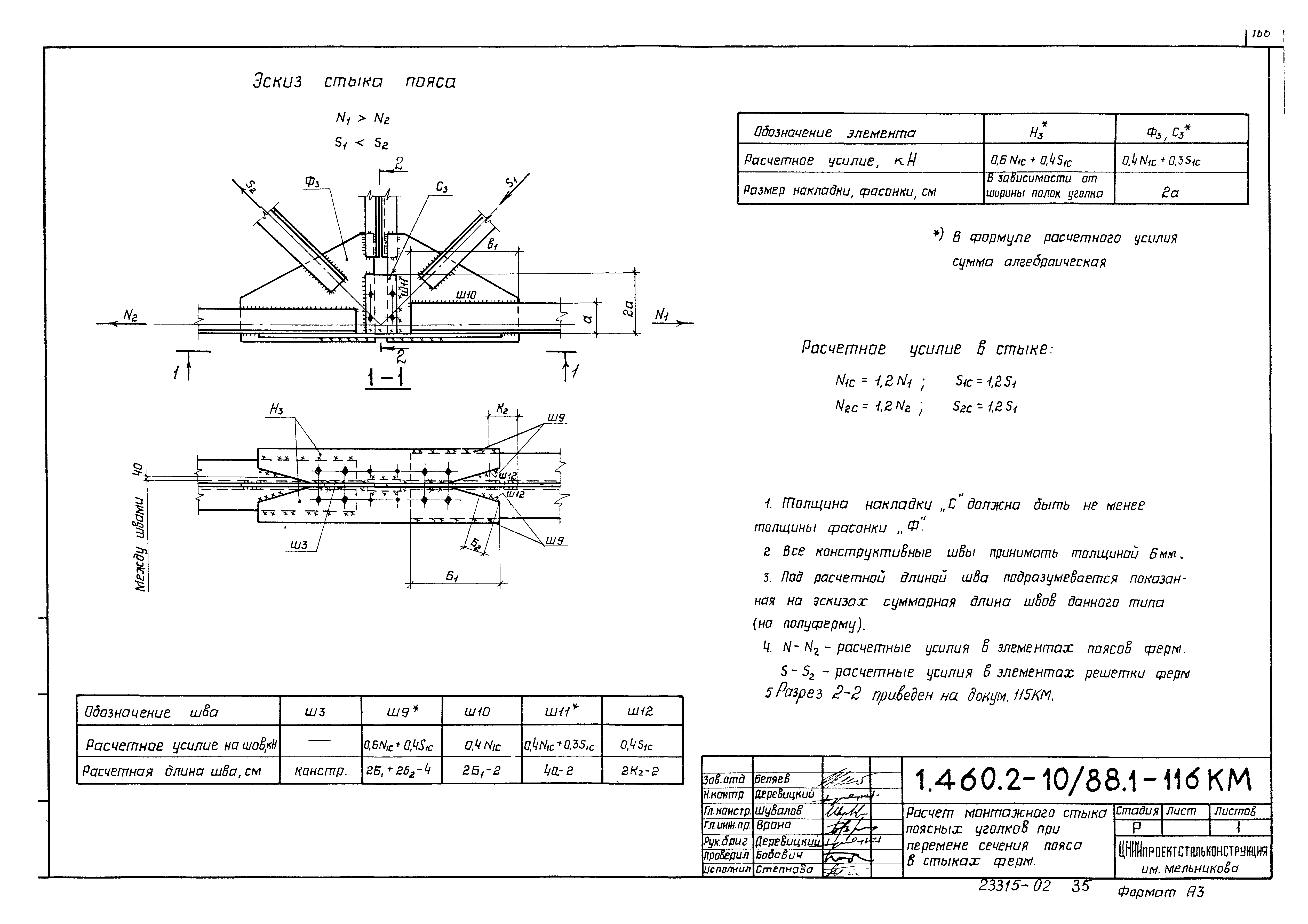 Серия 1.460.2-10/88