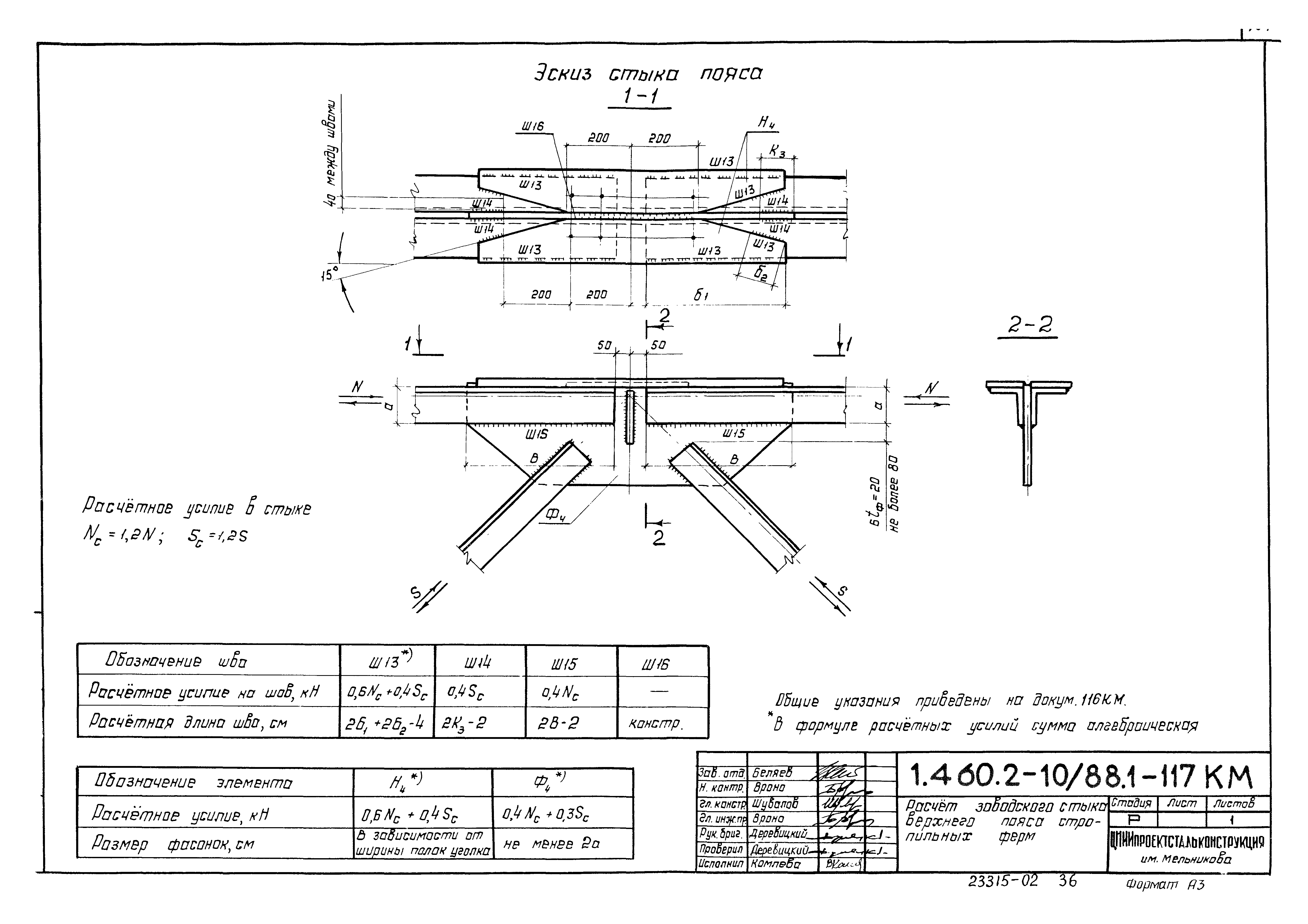 Серия 1.460.2-10/88