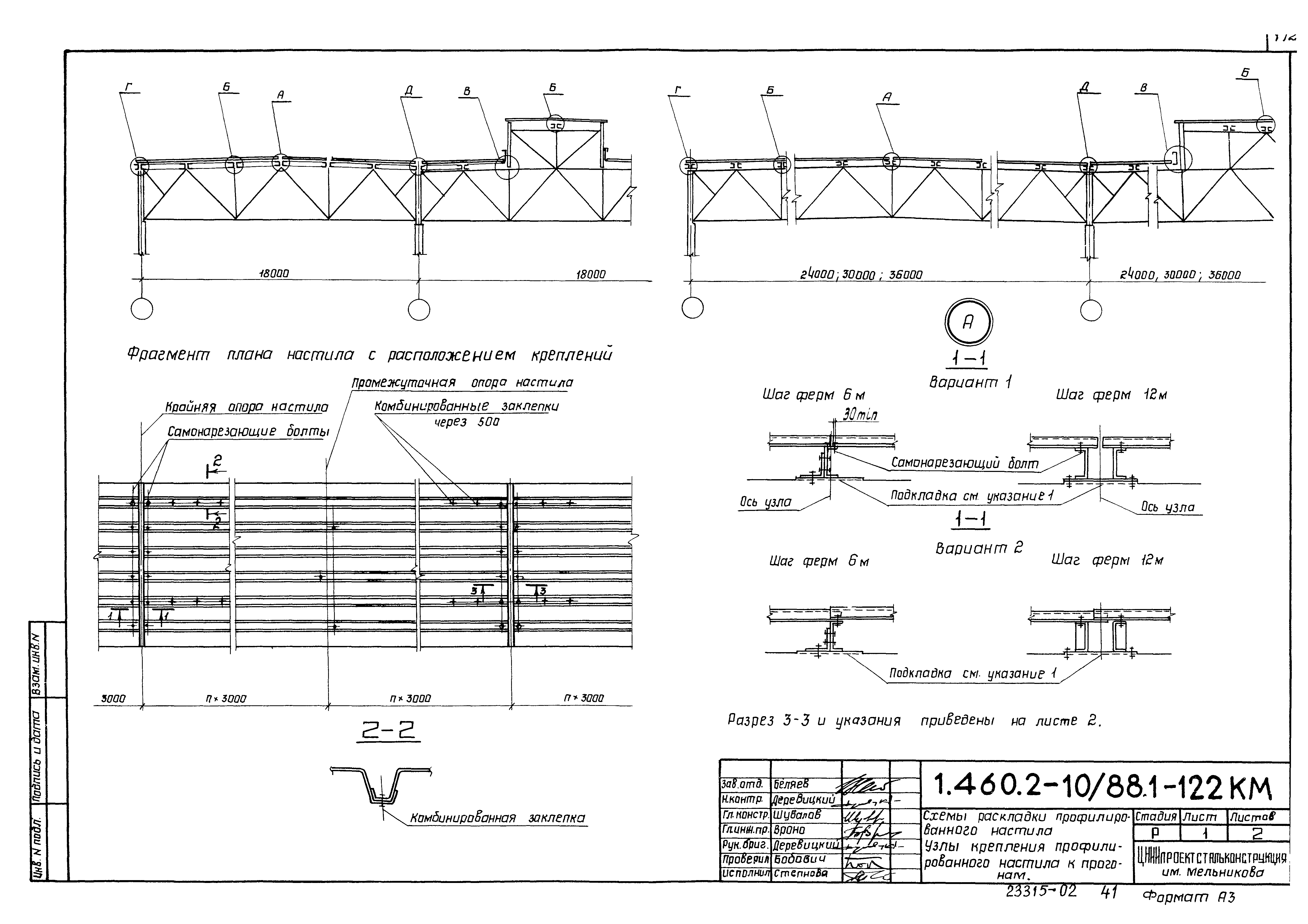 Серия 1.460.2-10/88