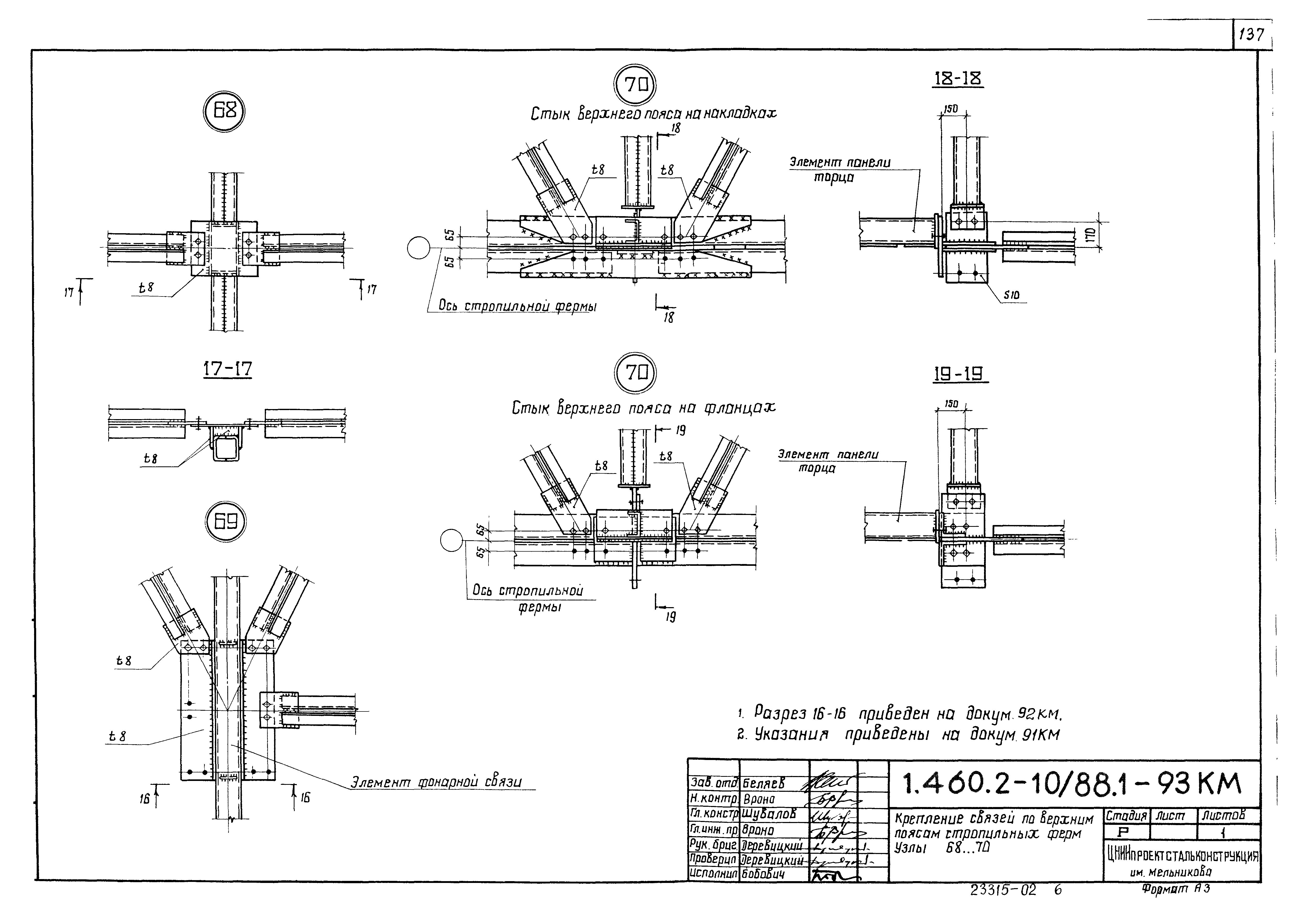 Серия 1.460.2-10/88