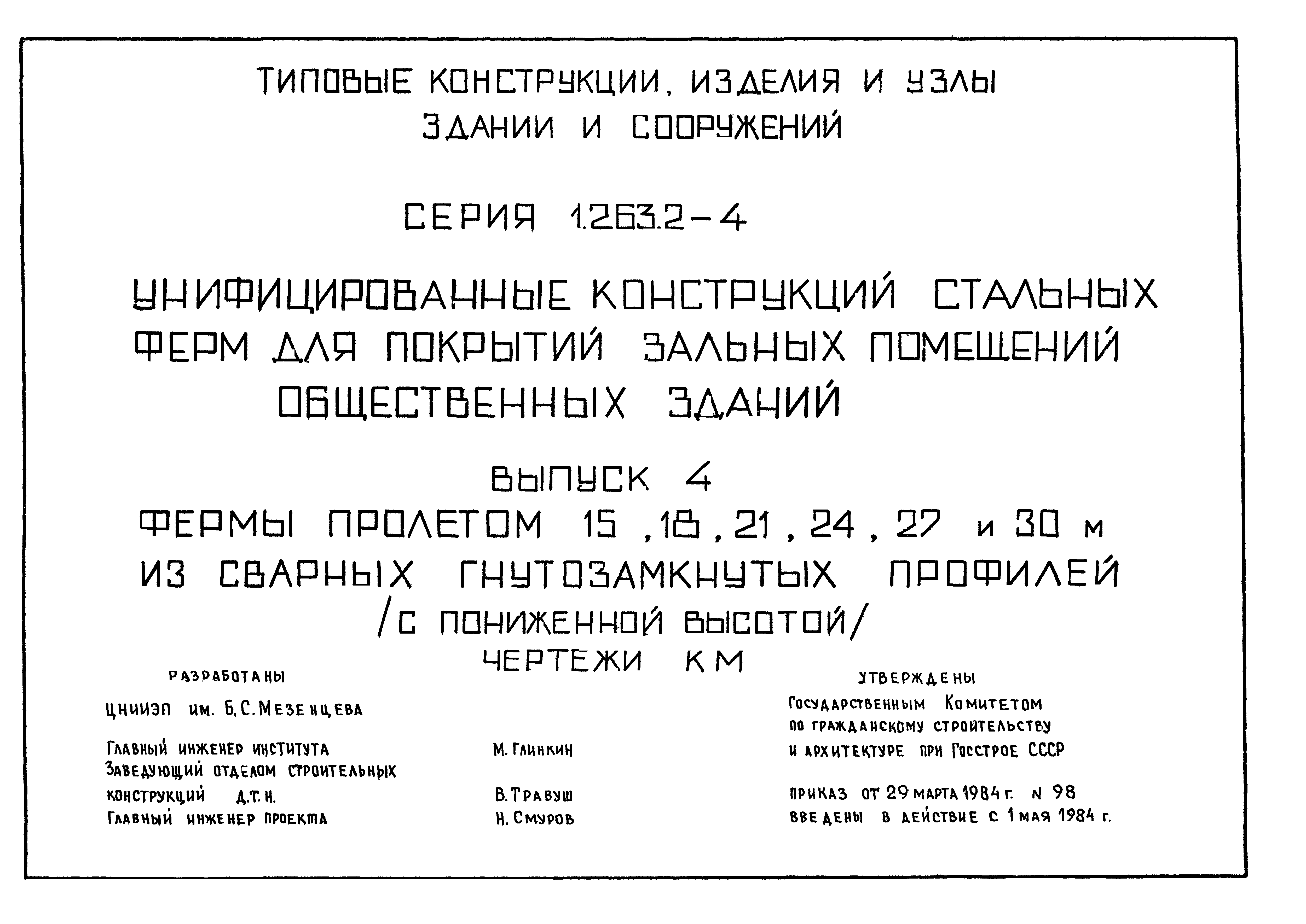 Серия 1.263.2-4