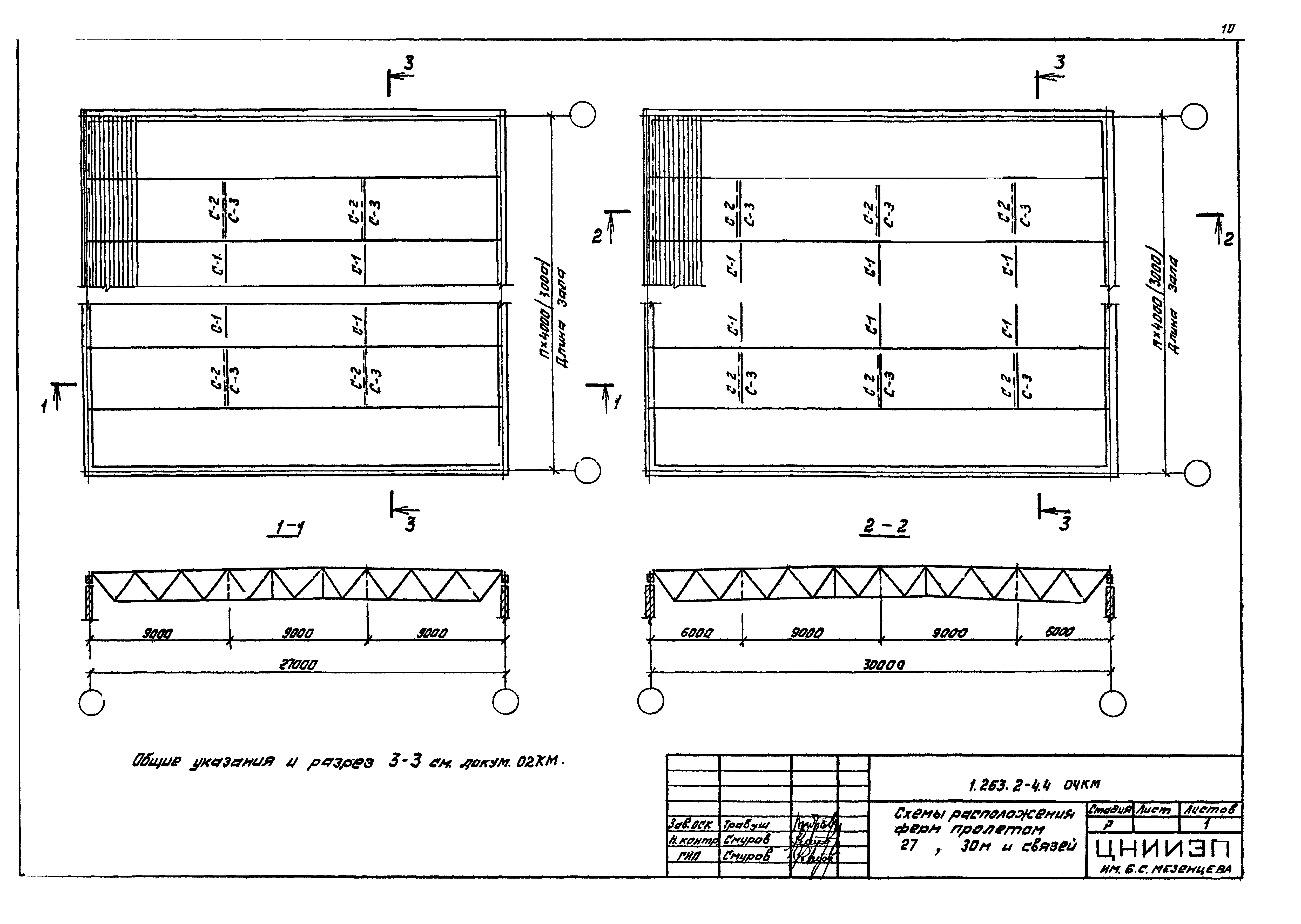 Серия 1.263.2-4