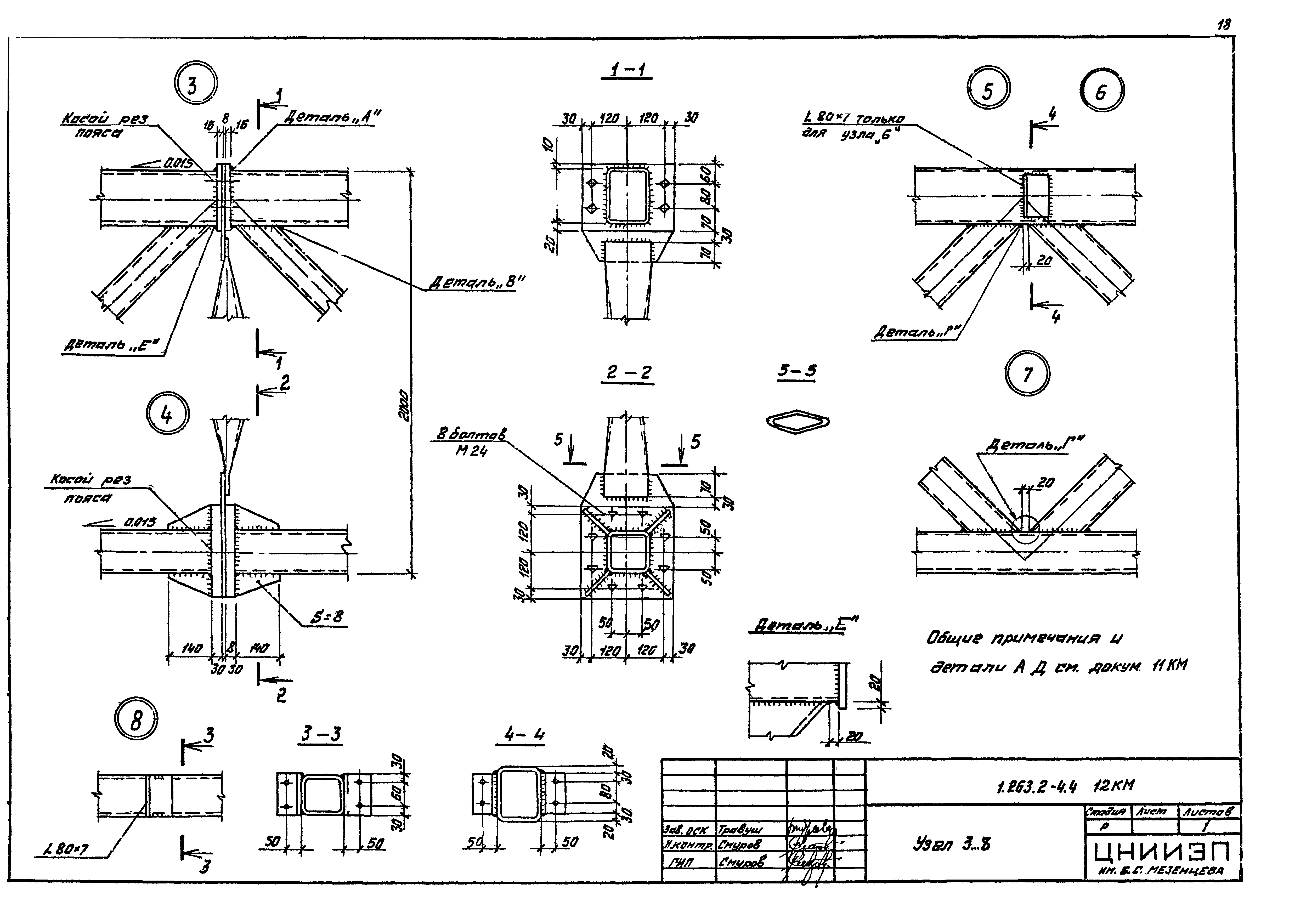 Серия 1.263.2-4