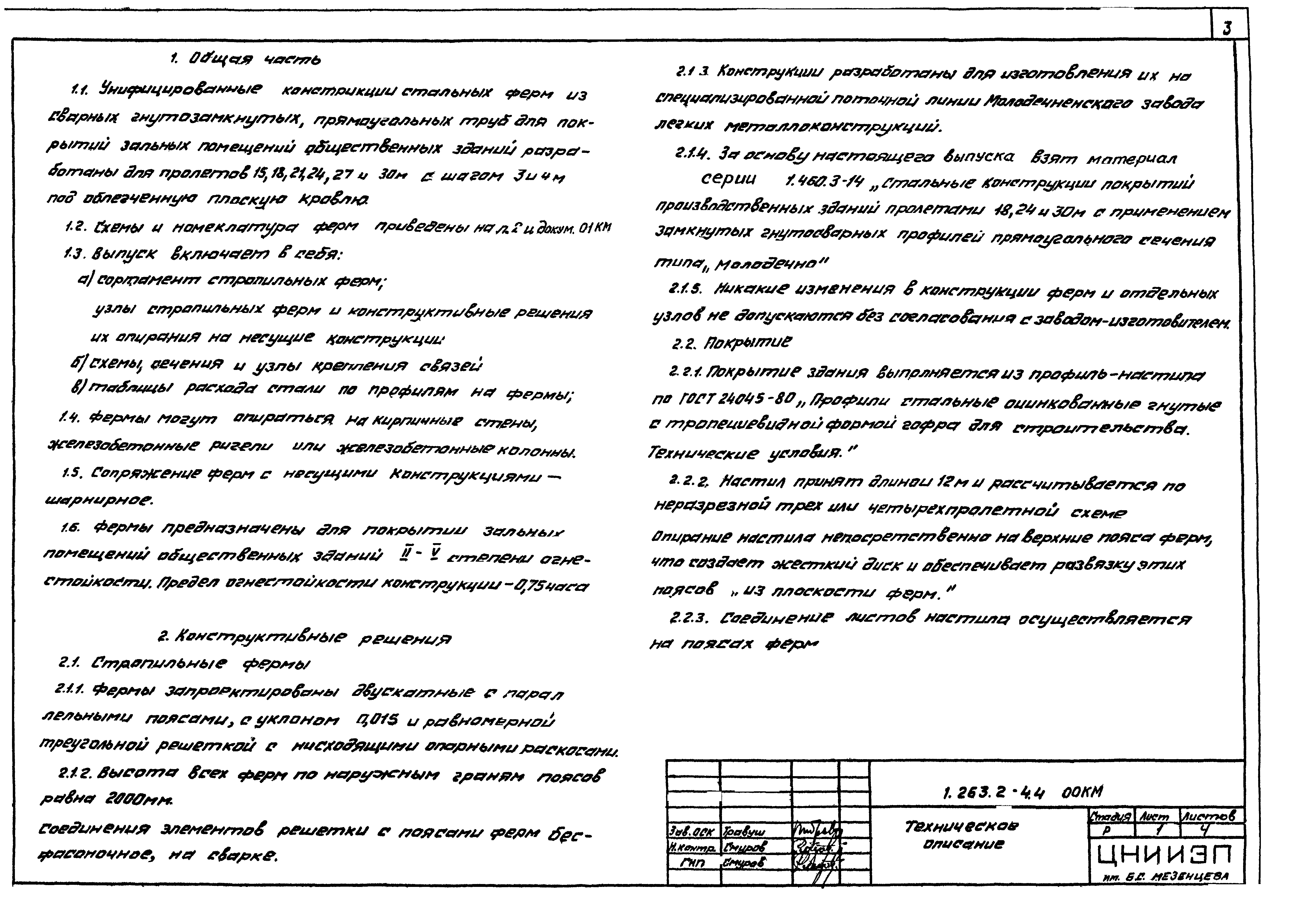 Серия 1.263.2-4