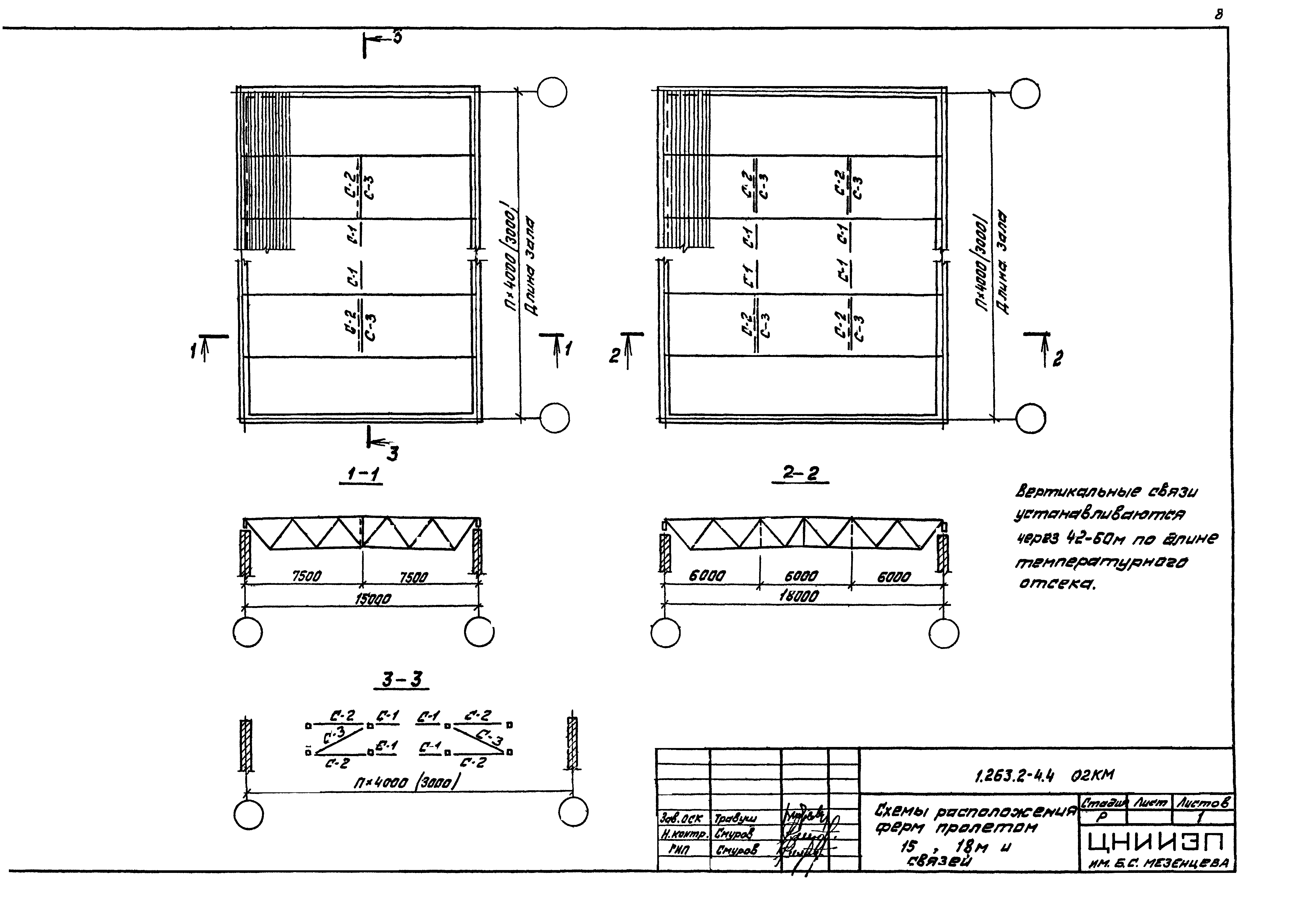 Серия 1.263.2-4