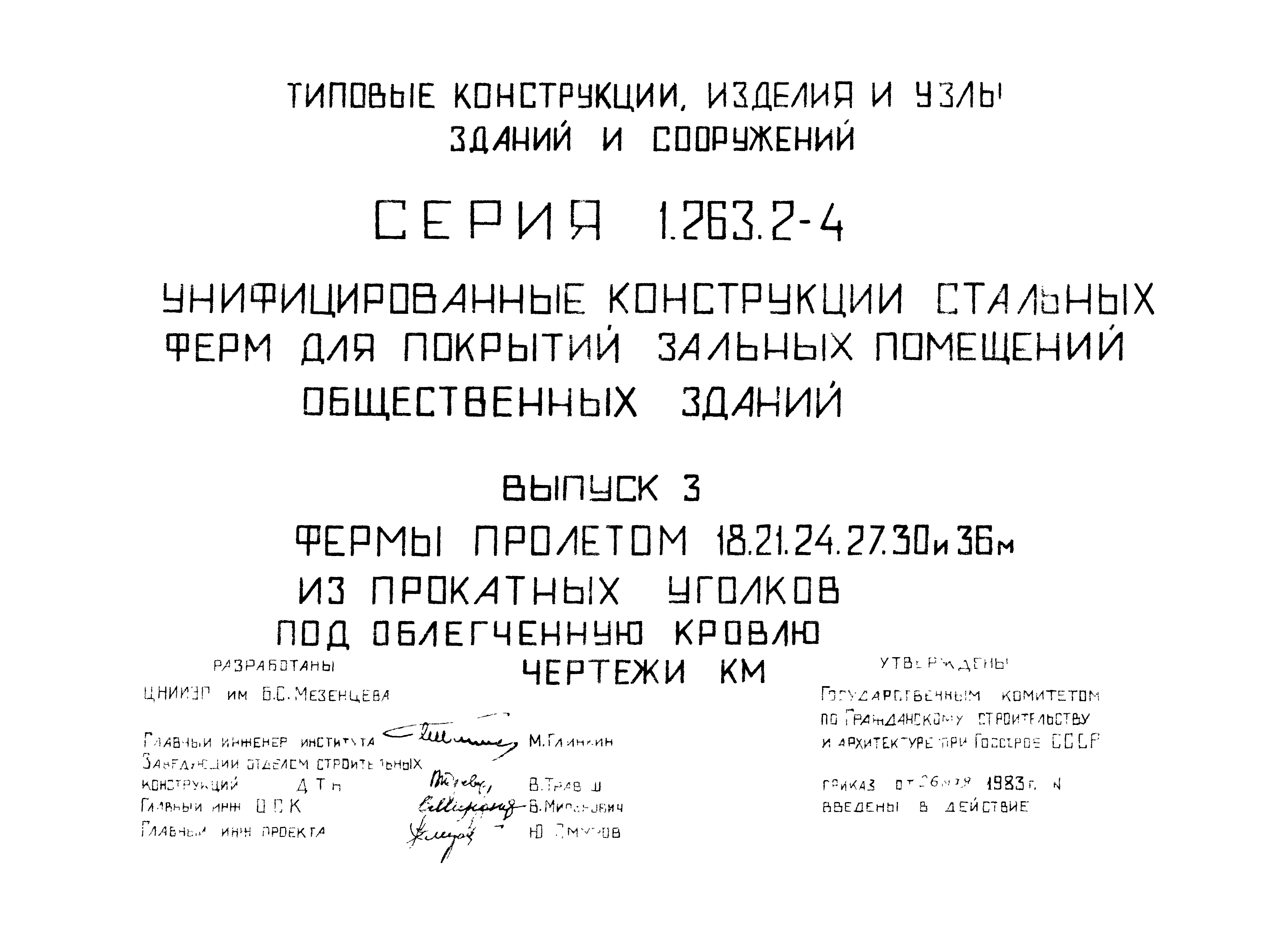 Серия 1.263.2-4