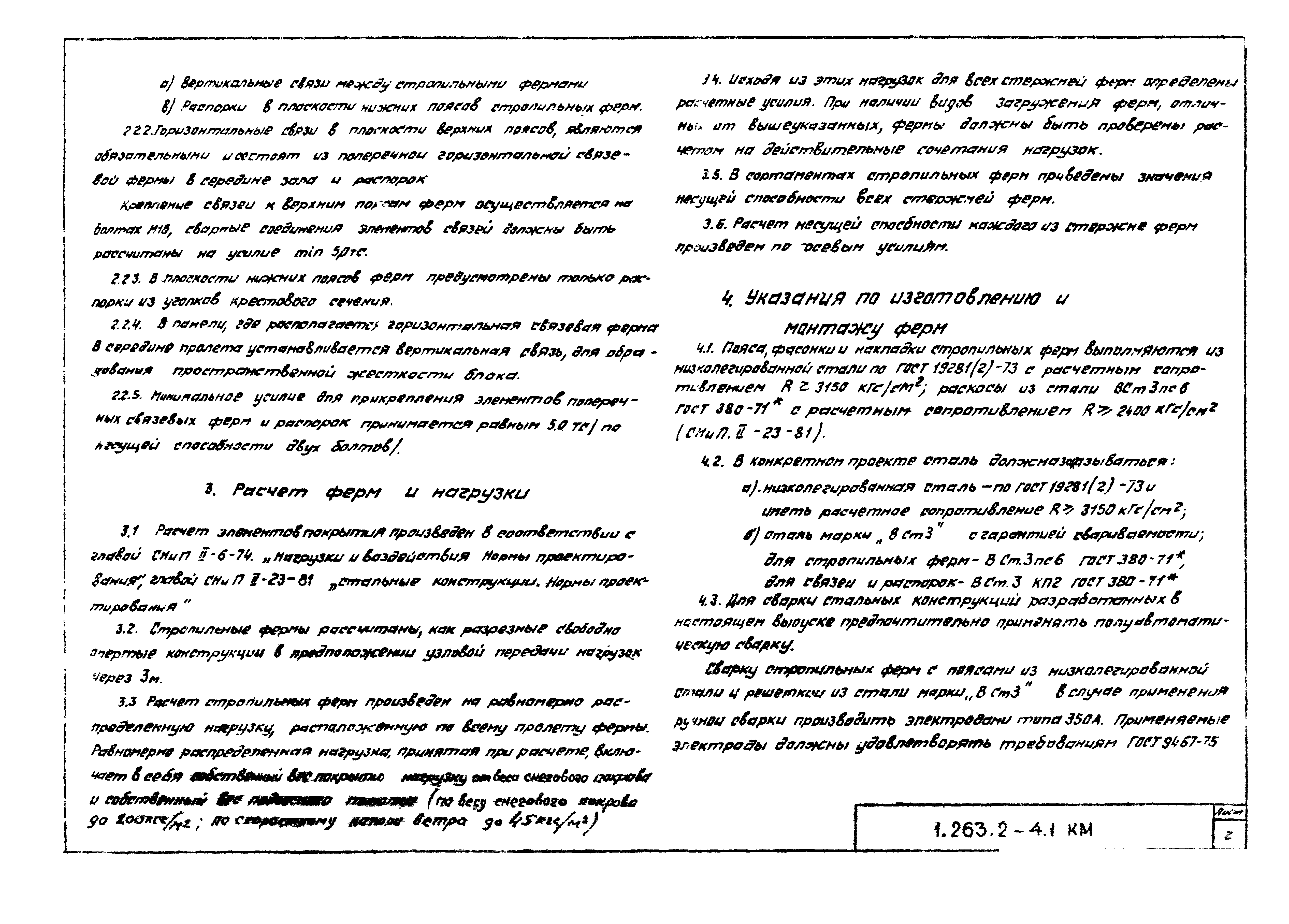 Серия 1.263.2-4