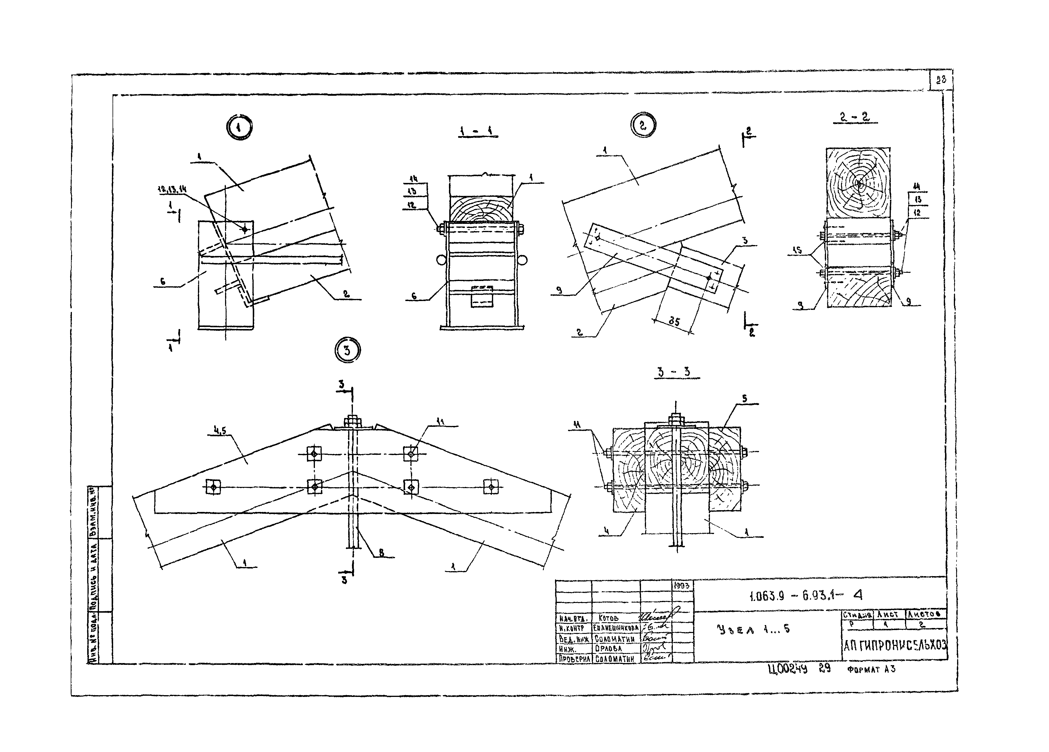 Серия 1.063.9-6.93