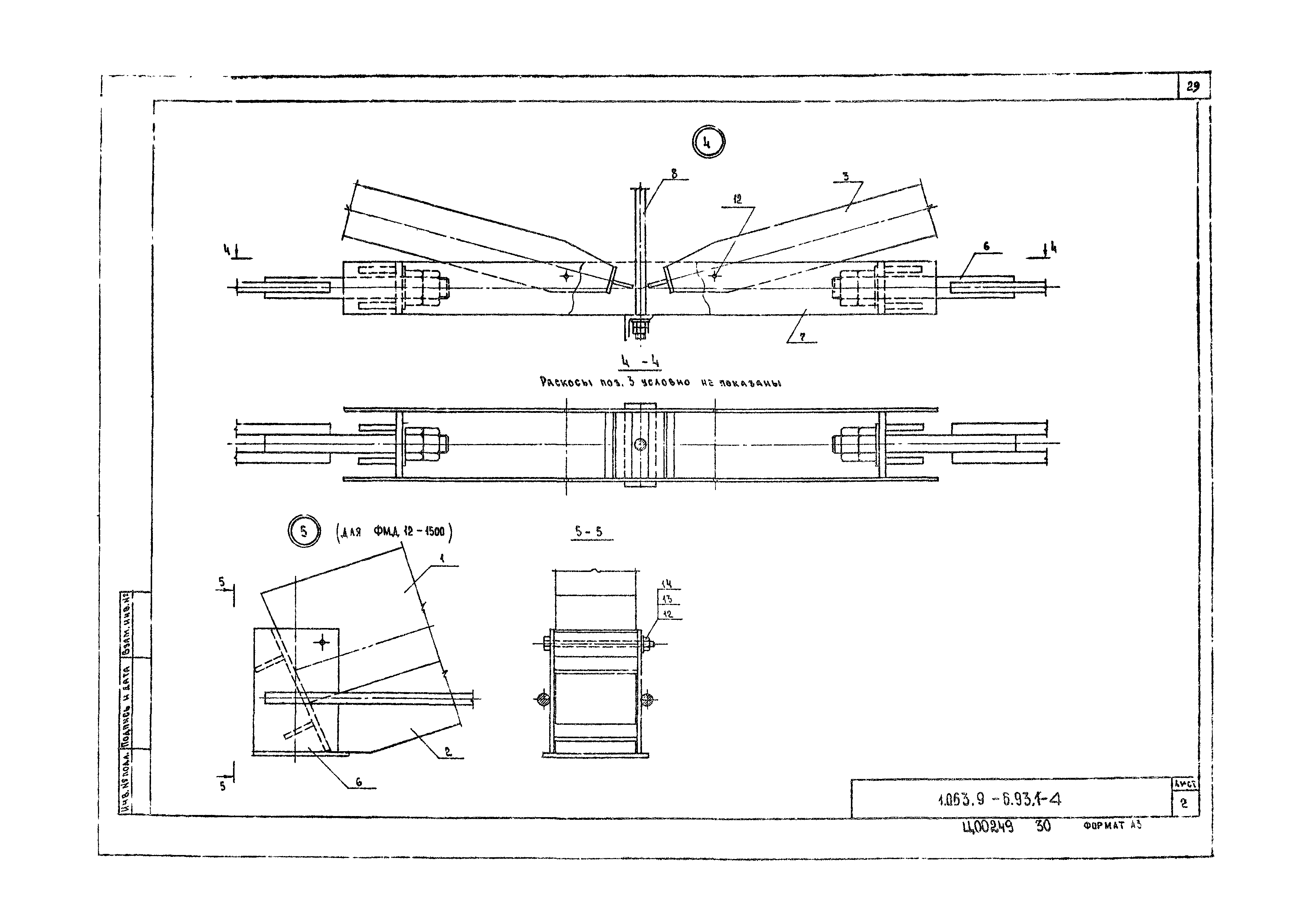 Серия 1.063.9-6.93