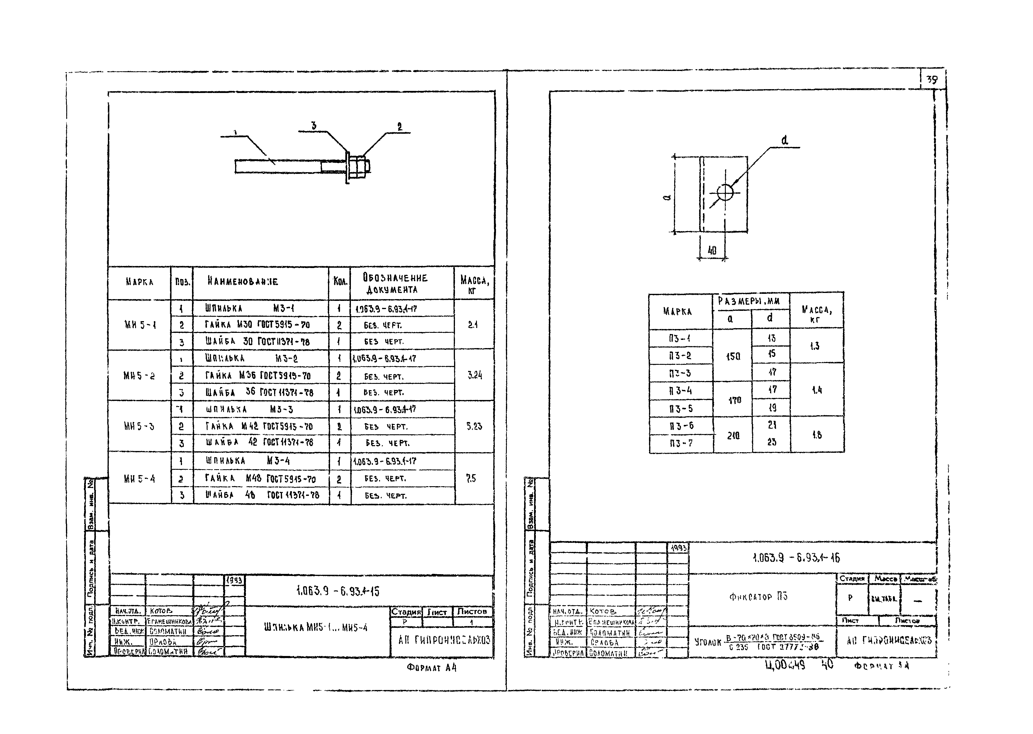 Серия 1.063.9-6.93