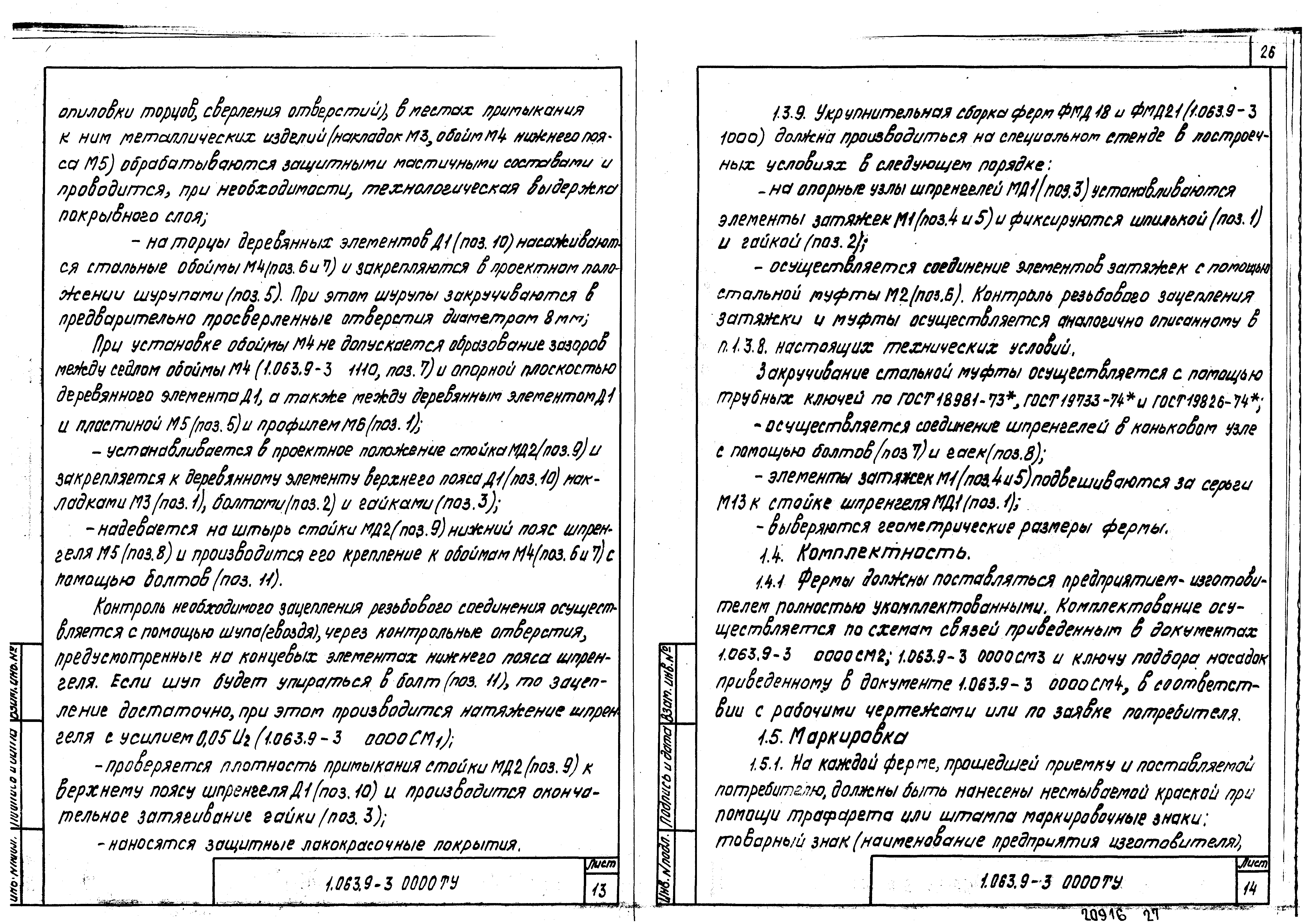 Серия 1.063.9-3