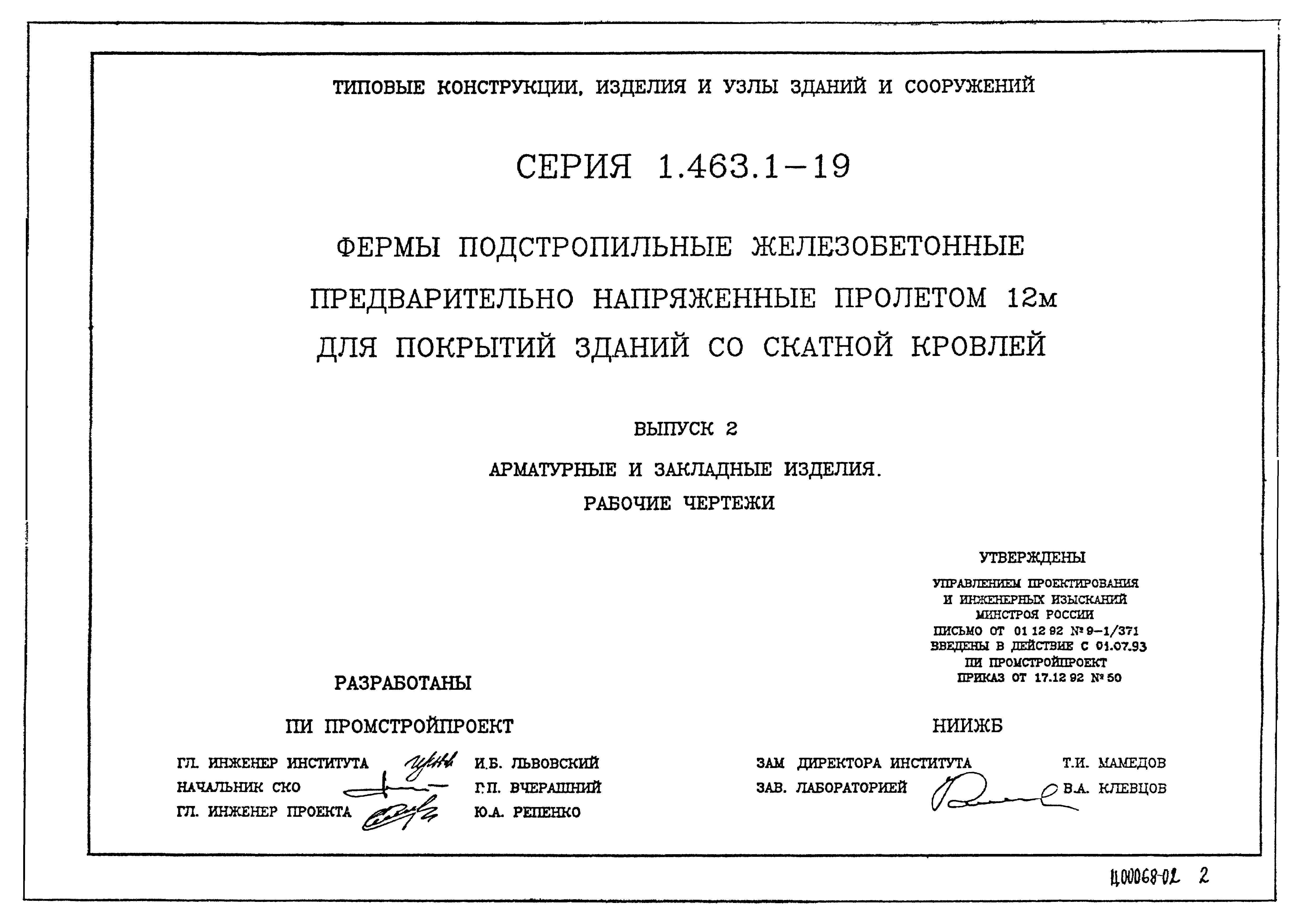 Серия 1.463.1-19