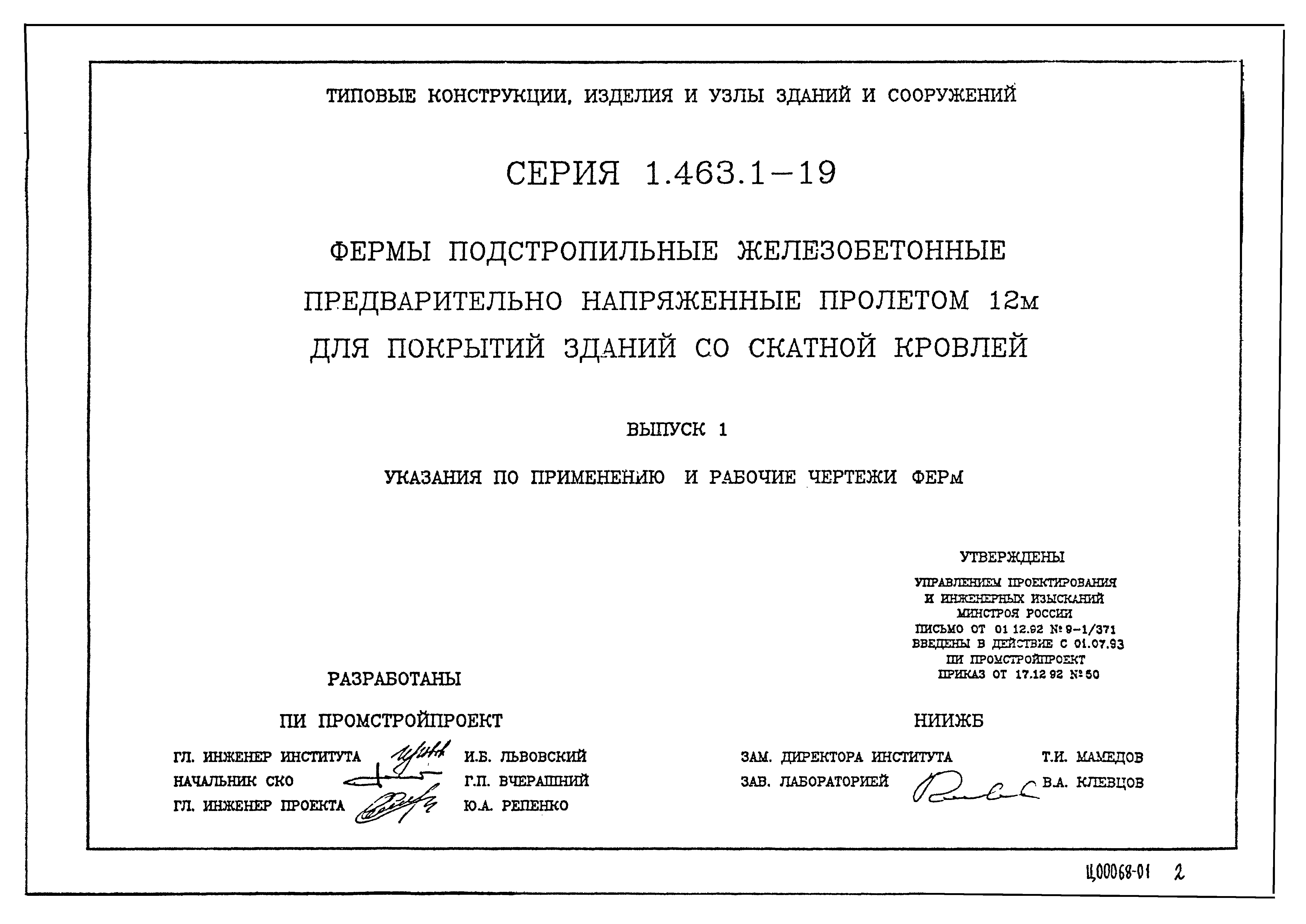 Серия 1.463.1-19