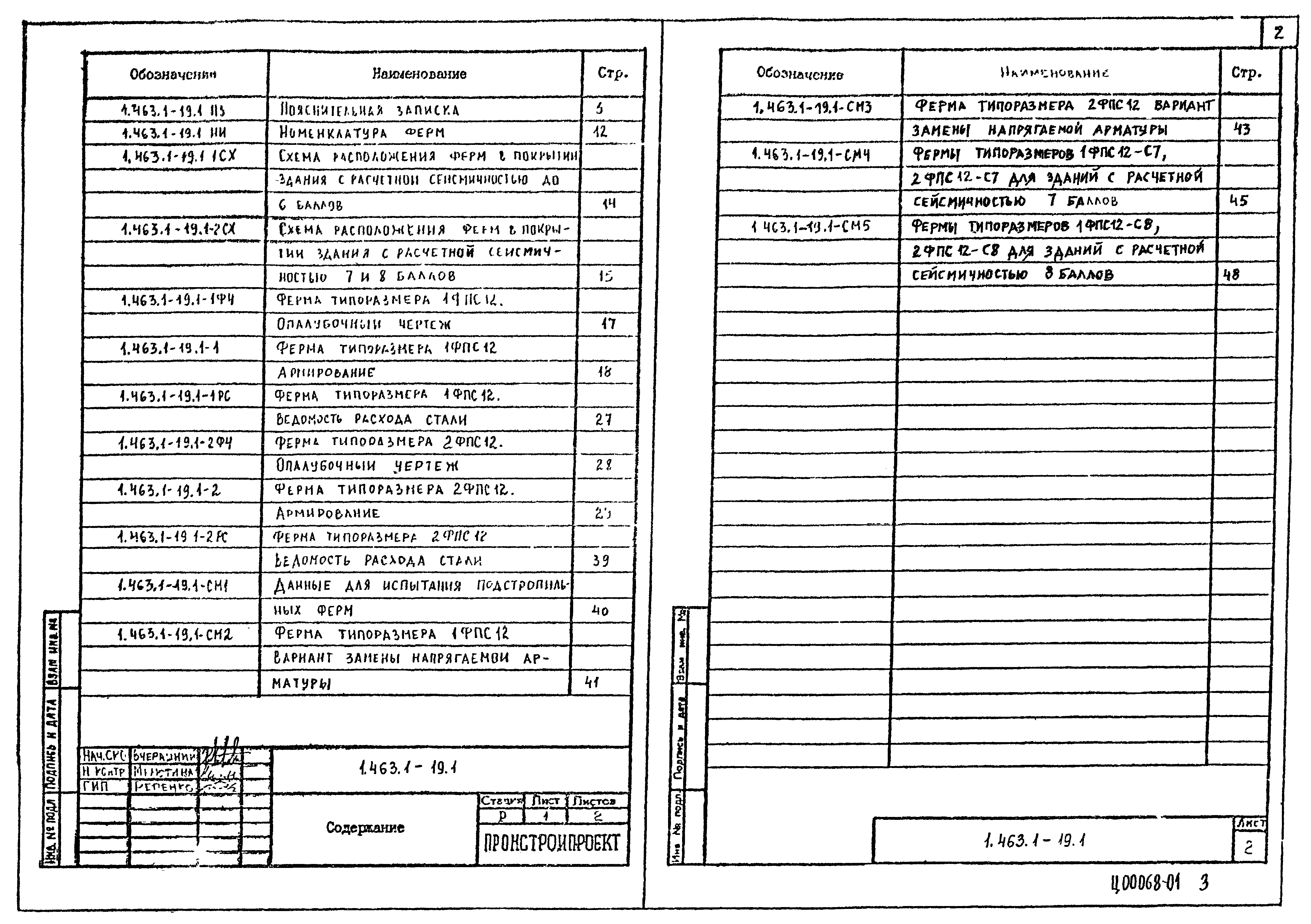 Серия 1.463.1-19