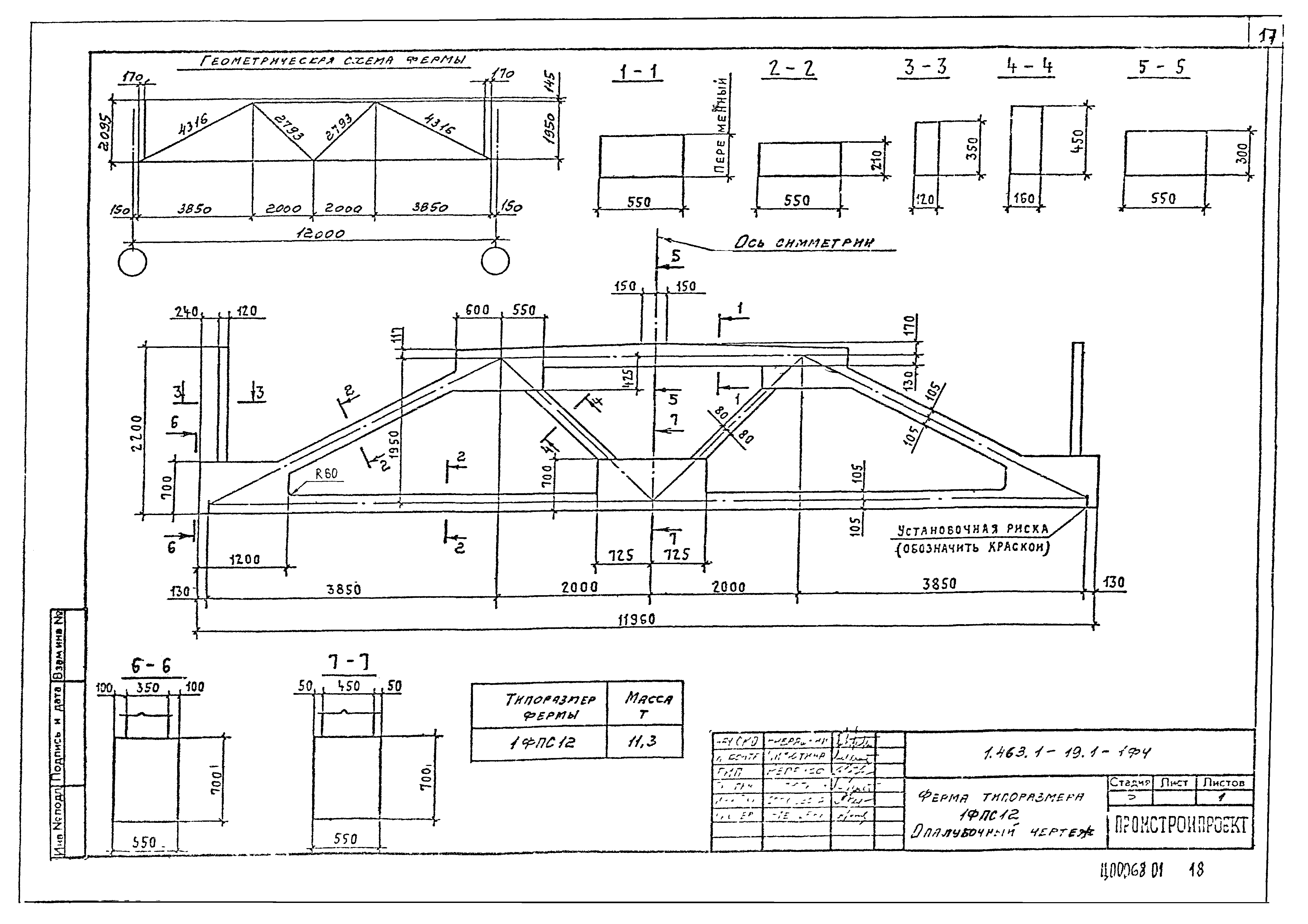 Серия 1.463.1-19