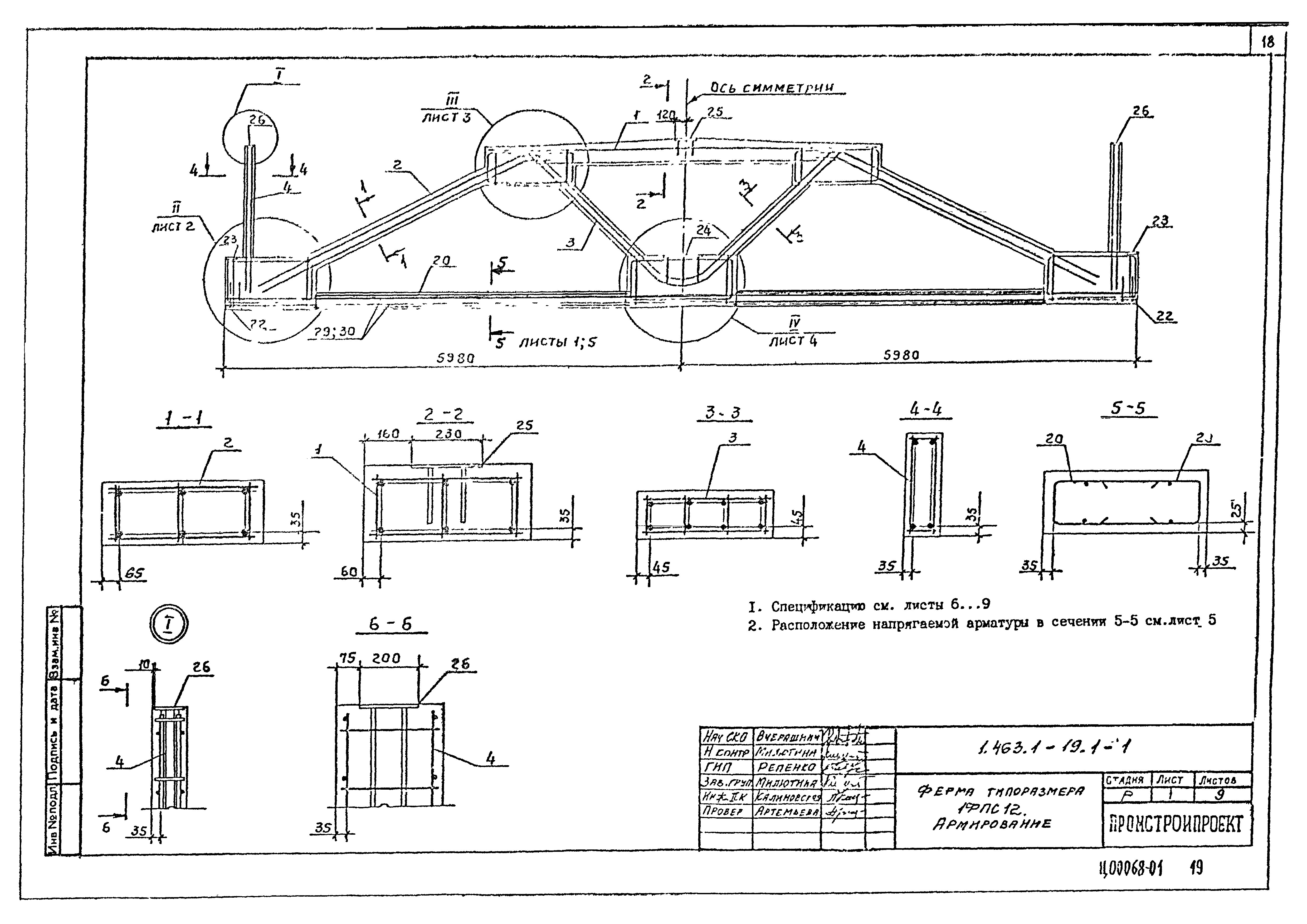 Серия 1.463.1-19