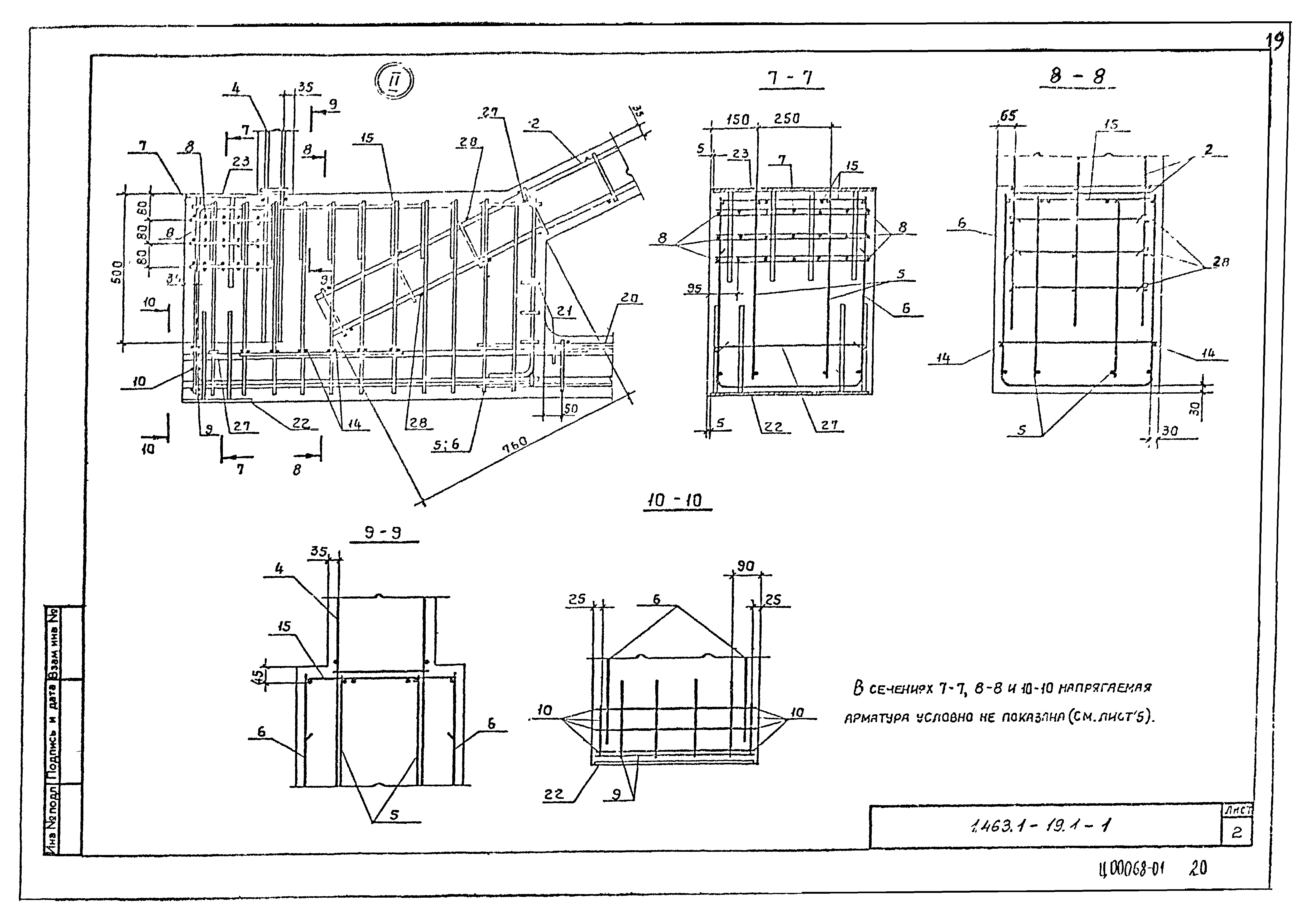 Серия 1.463.1-19