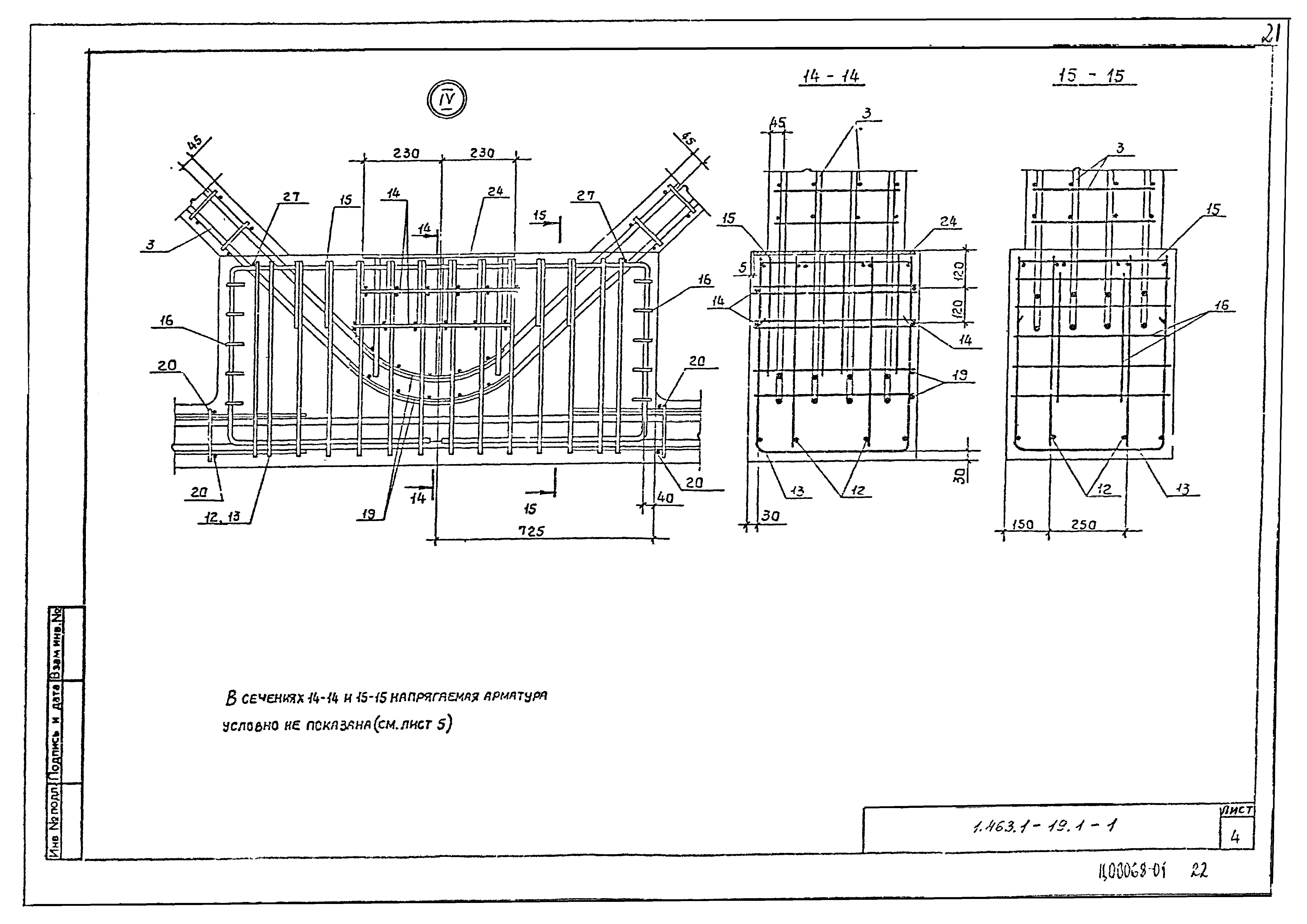 Серия 1.463.1-19