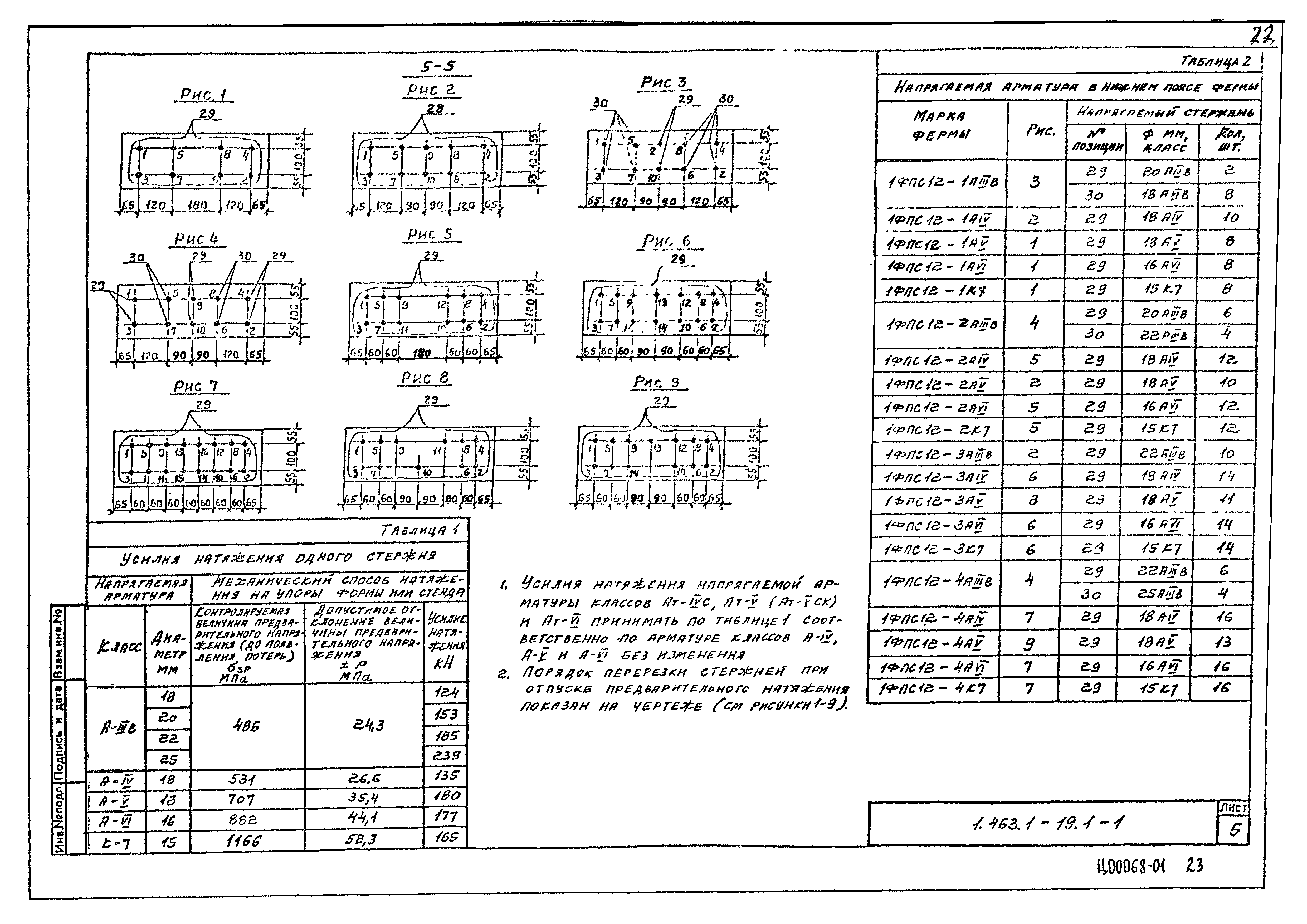 Серия 1.463.1-19