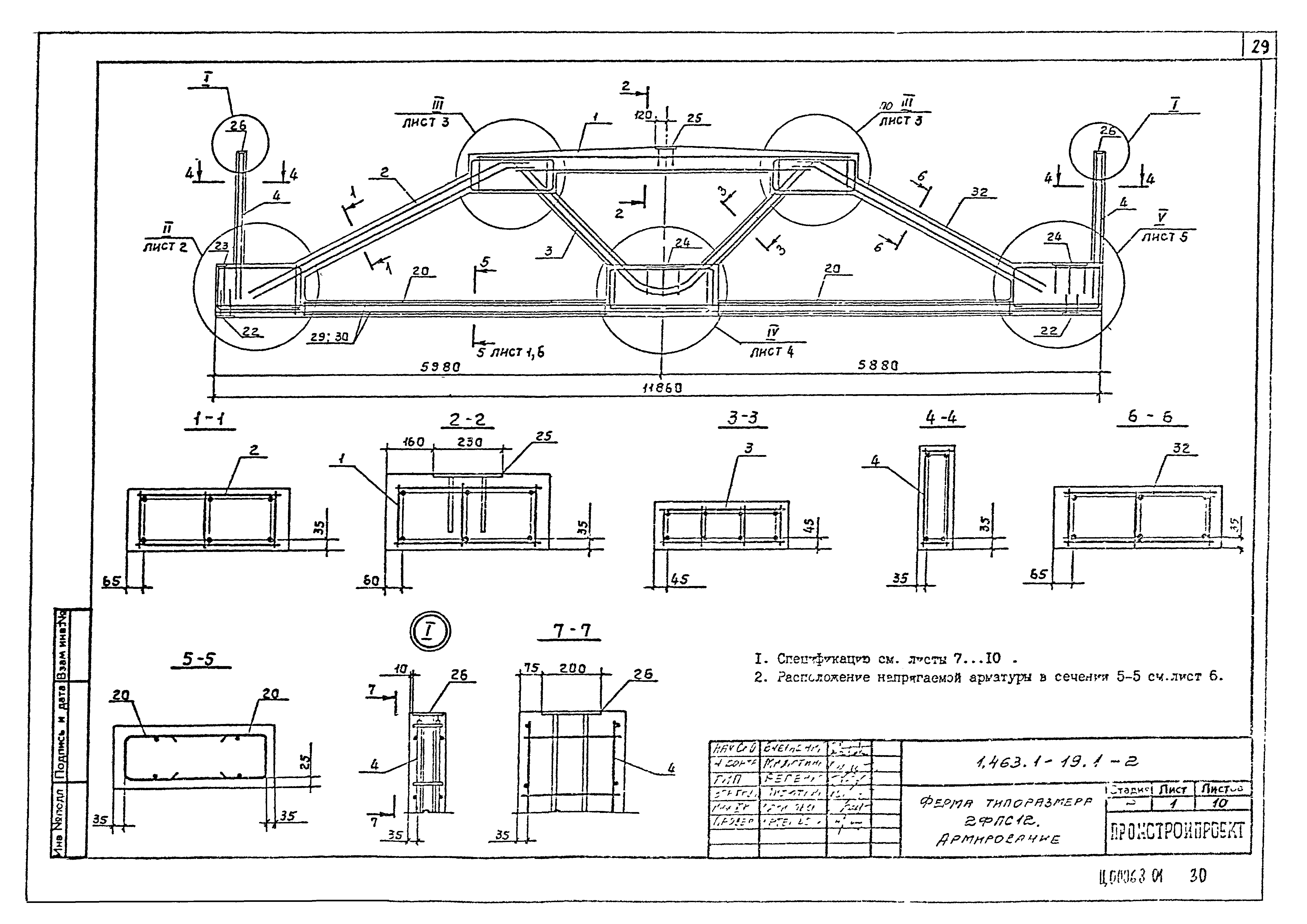 Серия 1.463.1-19