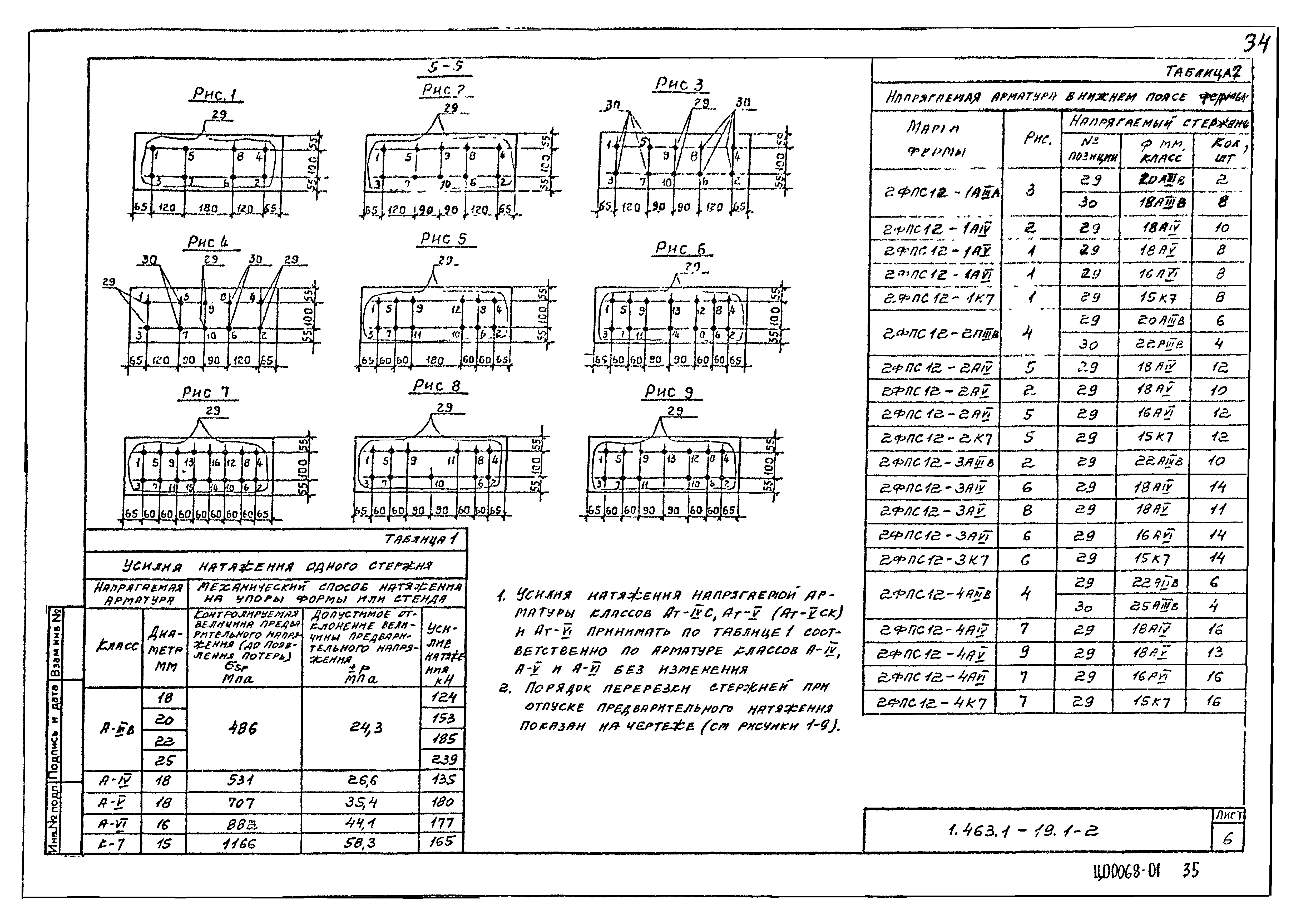 Серия 1.463.1-19