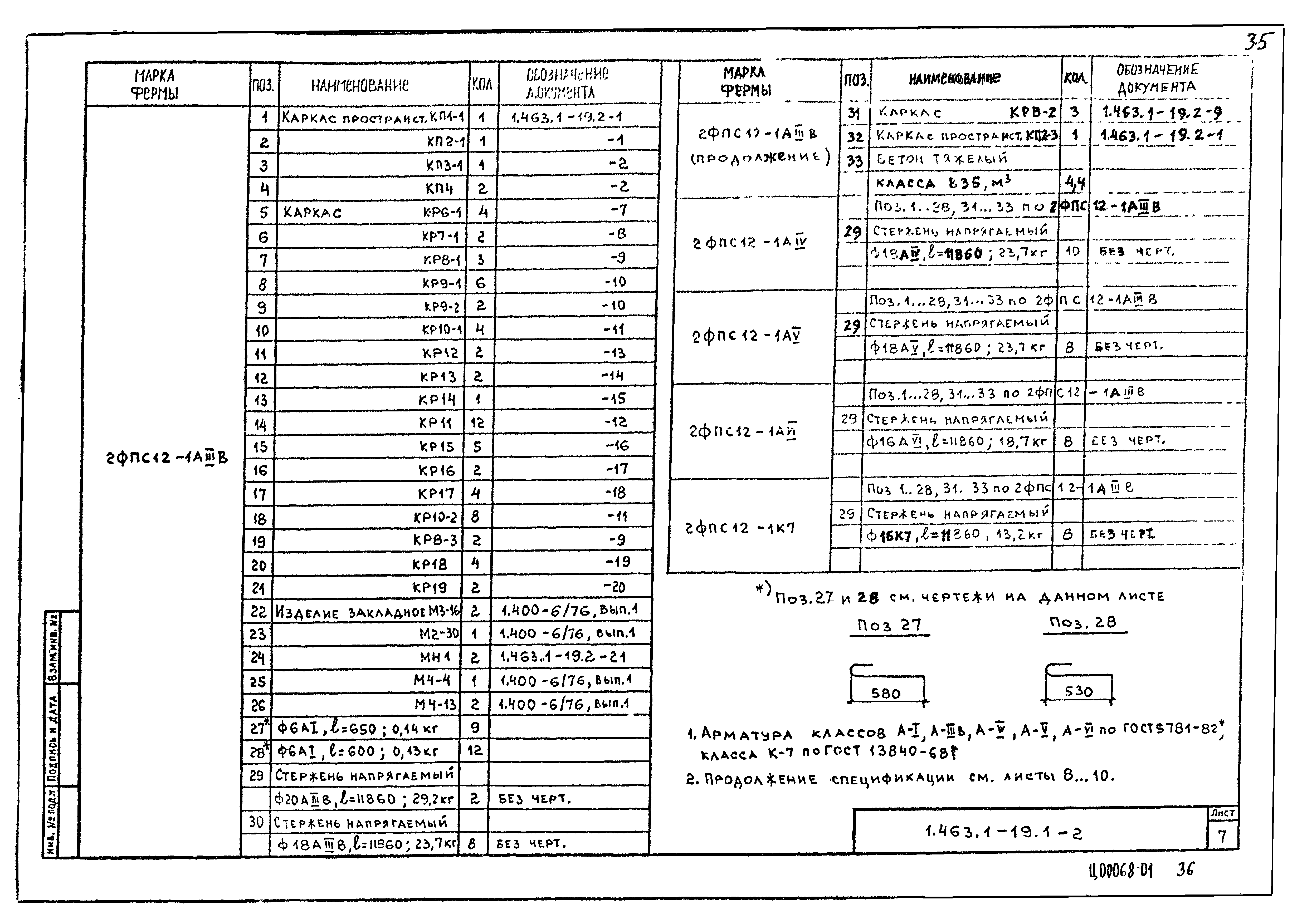 Серия 1.463.1-19