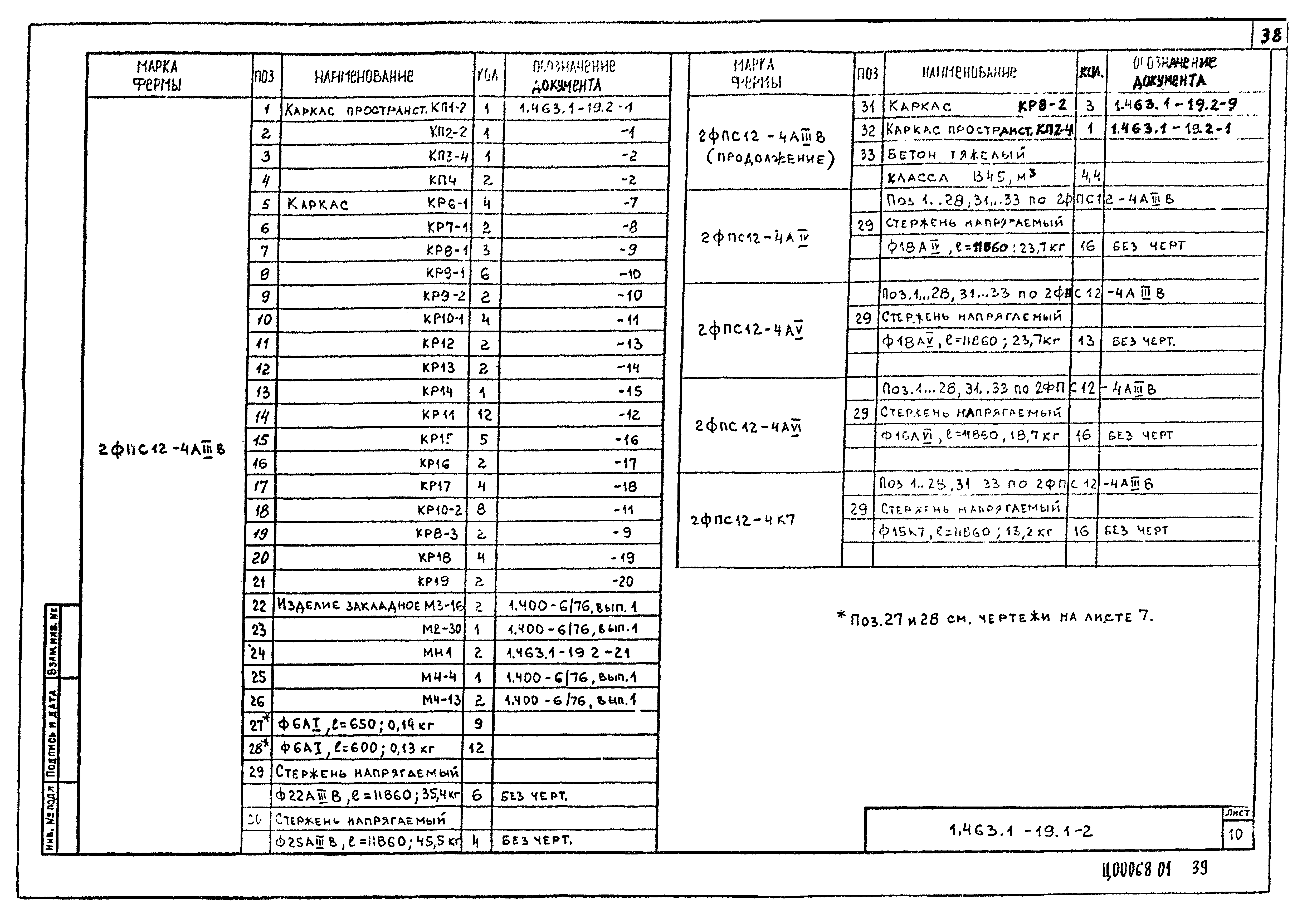 Серия 1.463.1-19