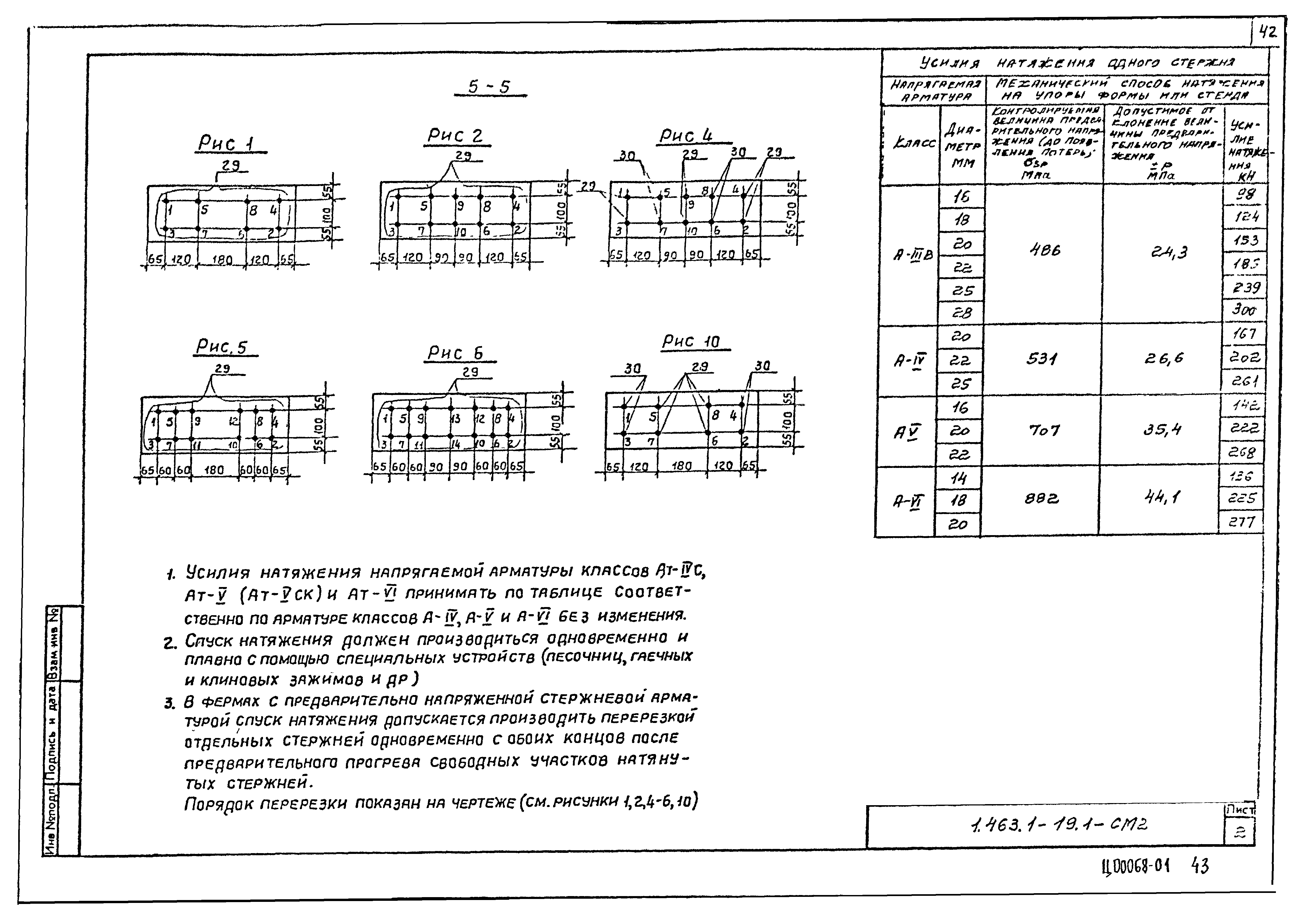 Серия 1.463.1-19