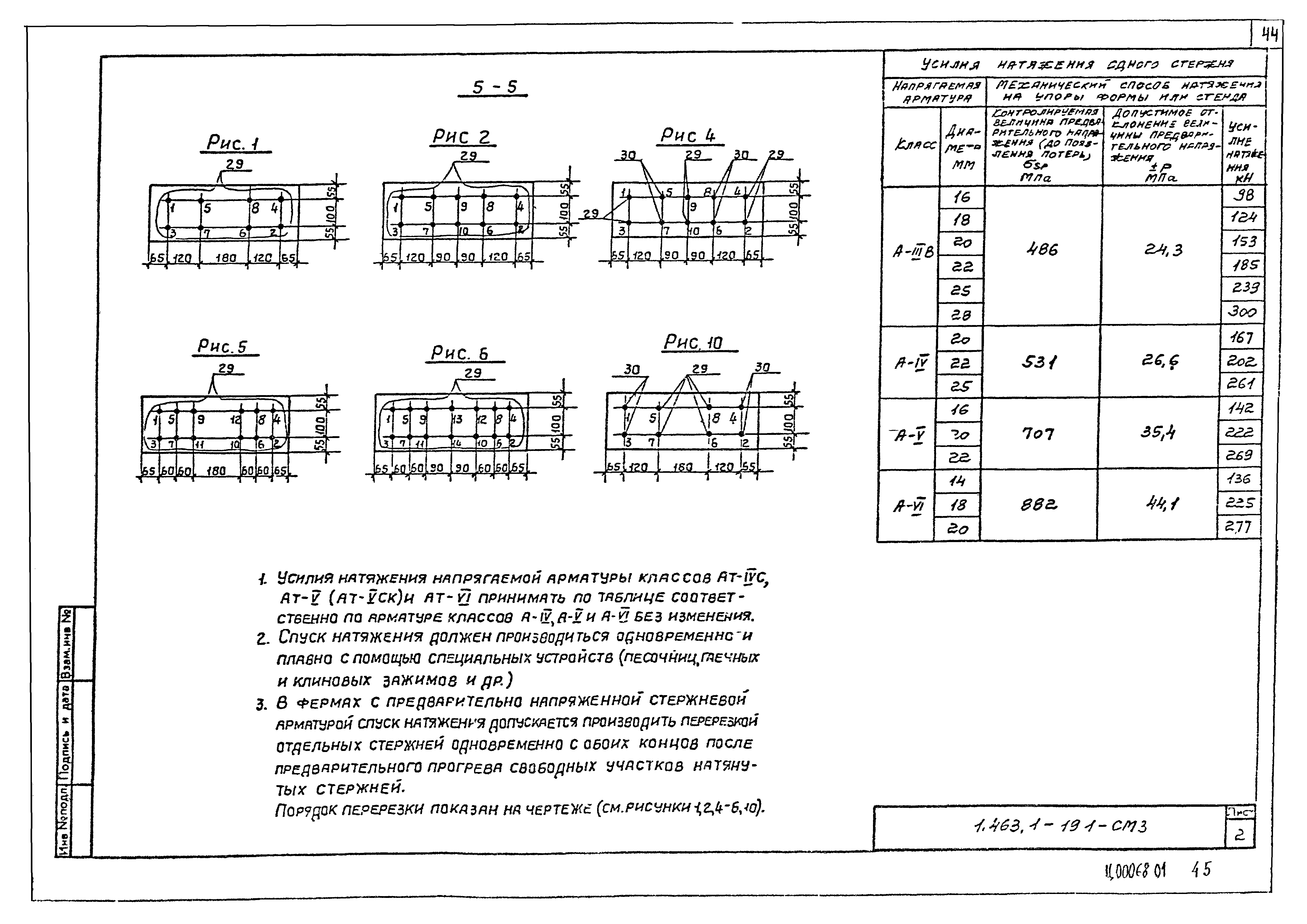 Серия 1.463.1-19