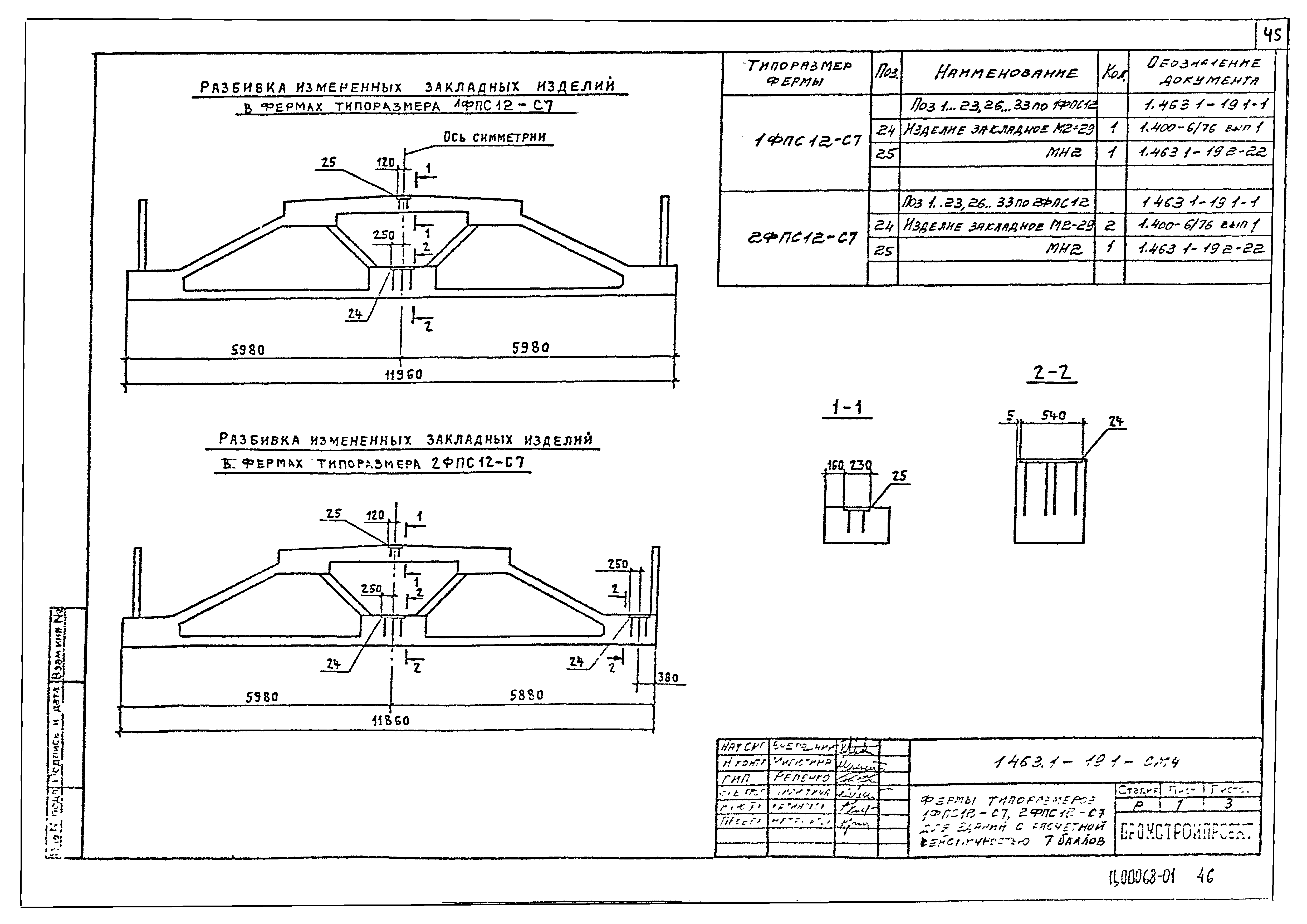 Серия 1.463.1-19