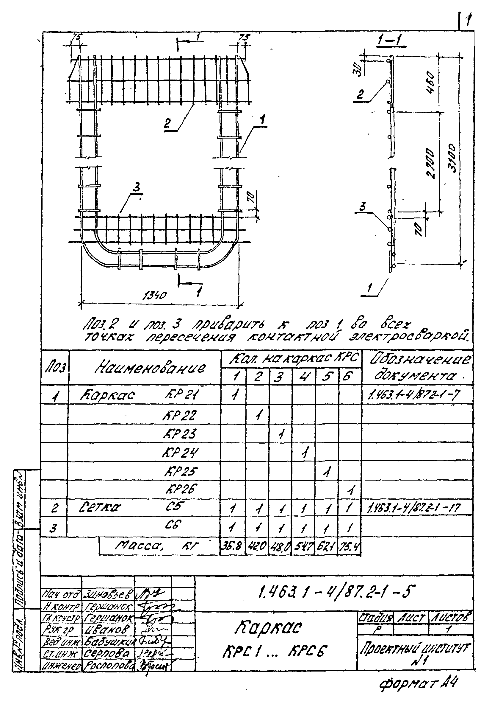 Серия 1.463.1-4/87