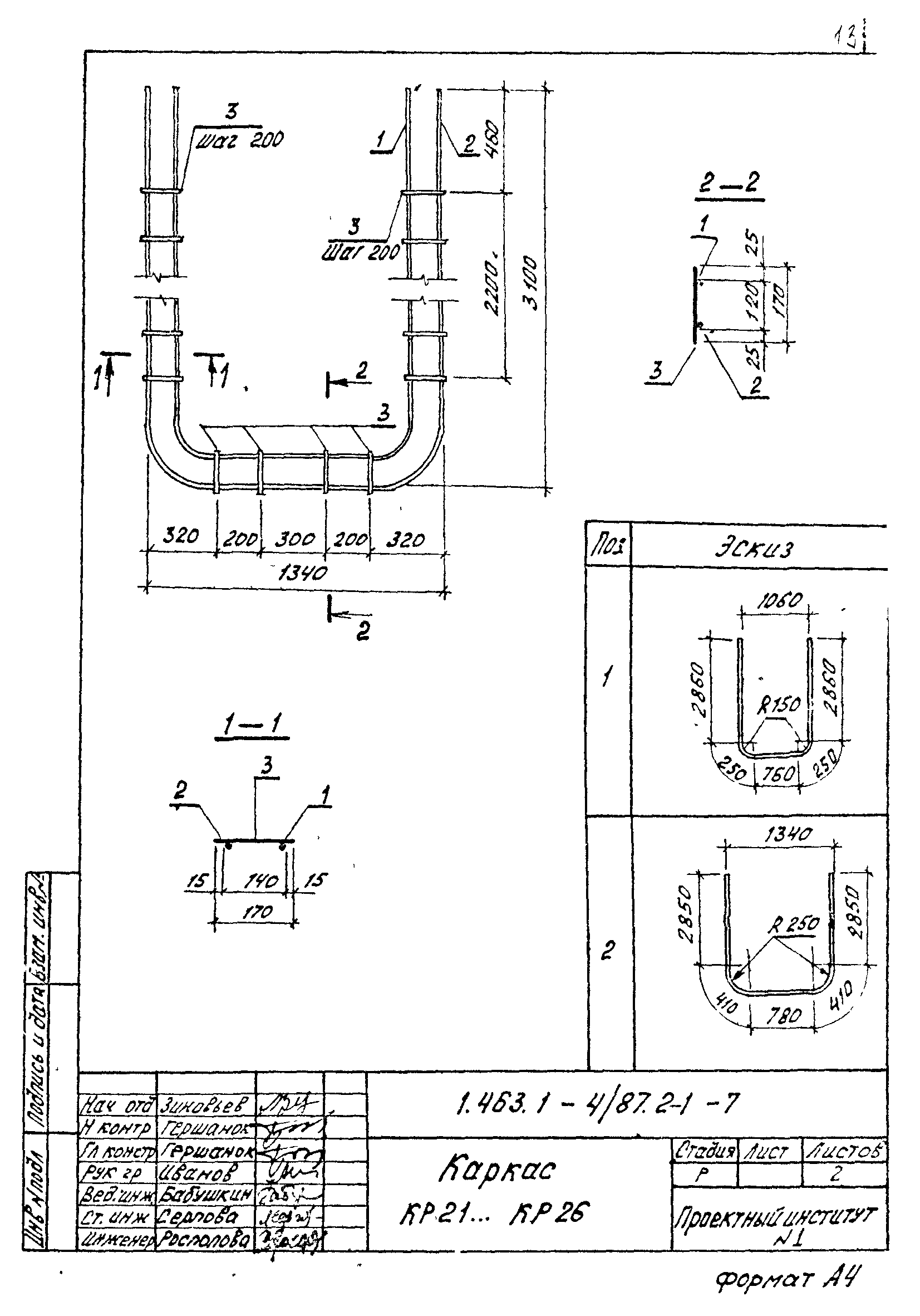 Серия 1.463.1-4/87