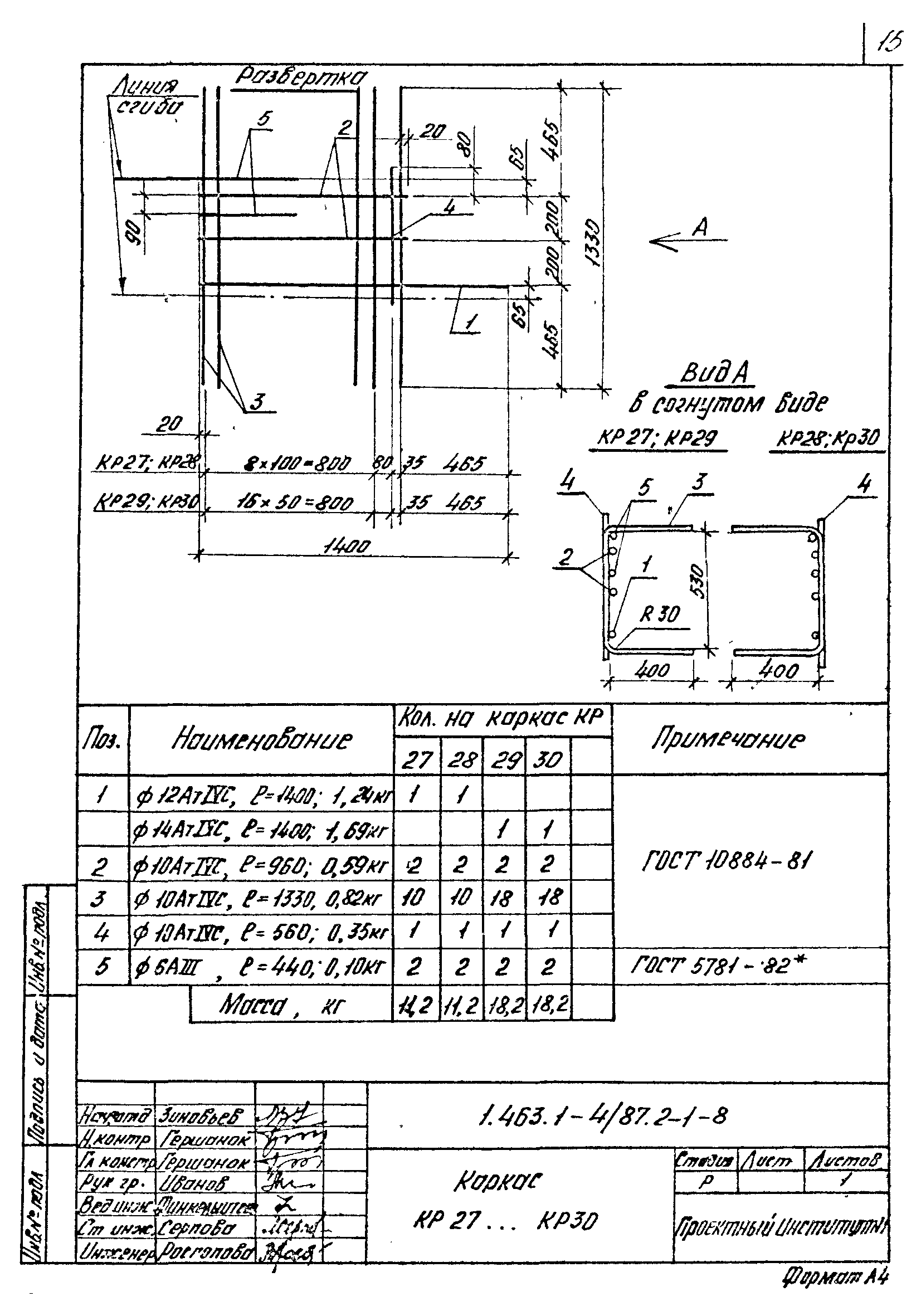 Серия 1.463.1-4/87