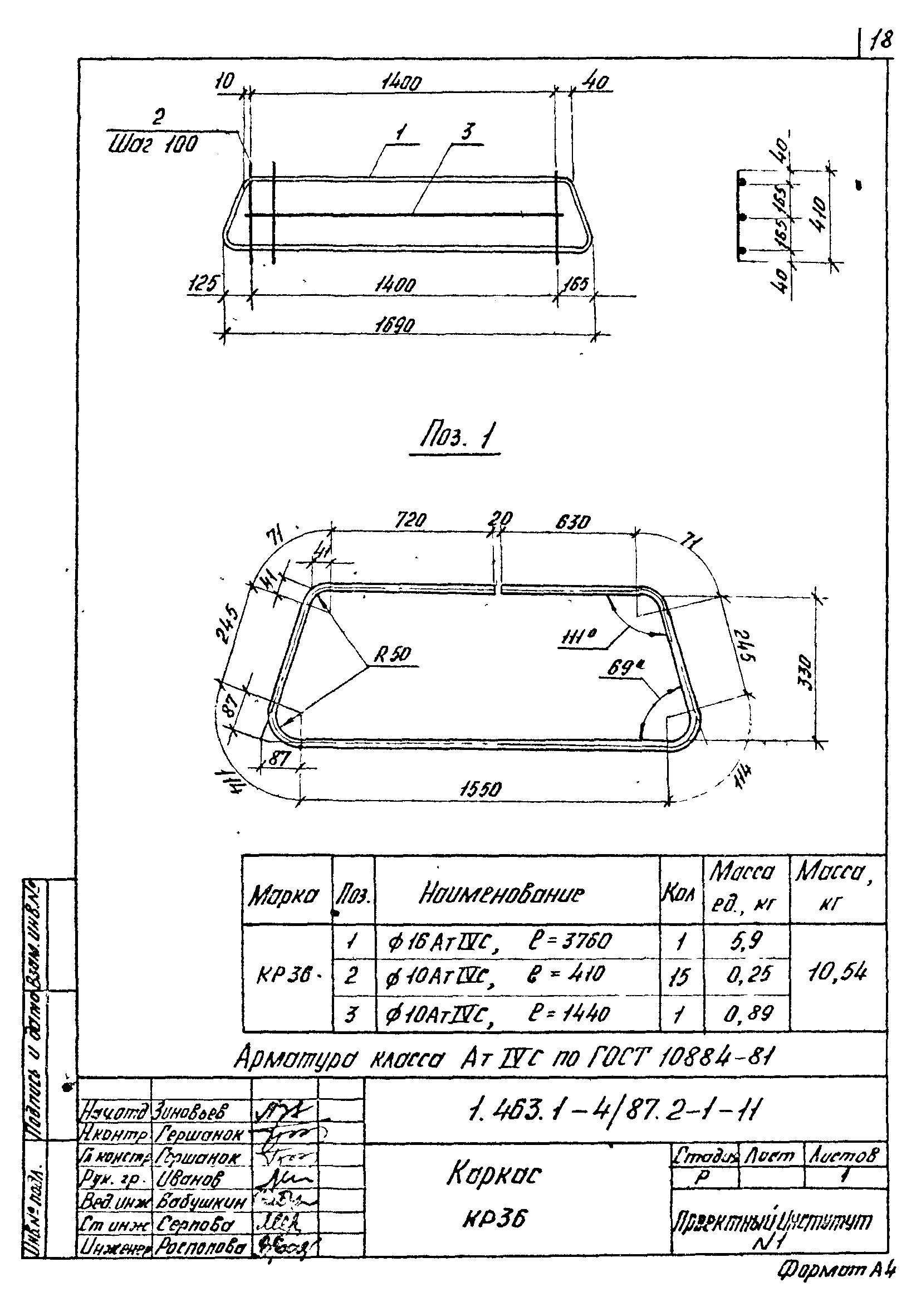 Серия 1.463.1-4/87