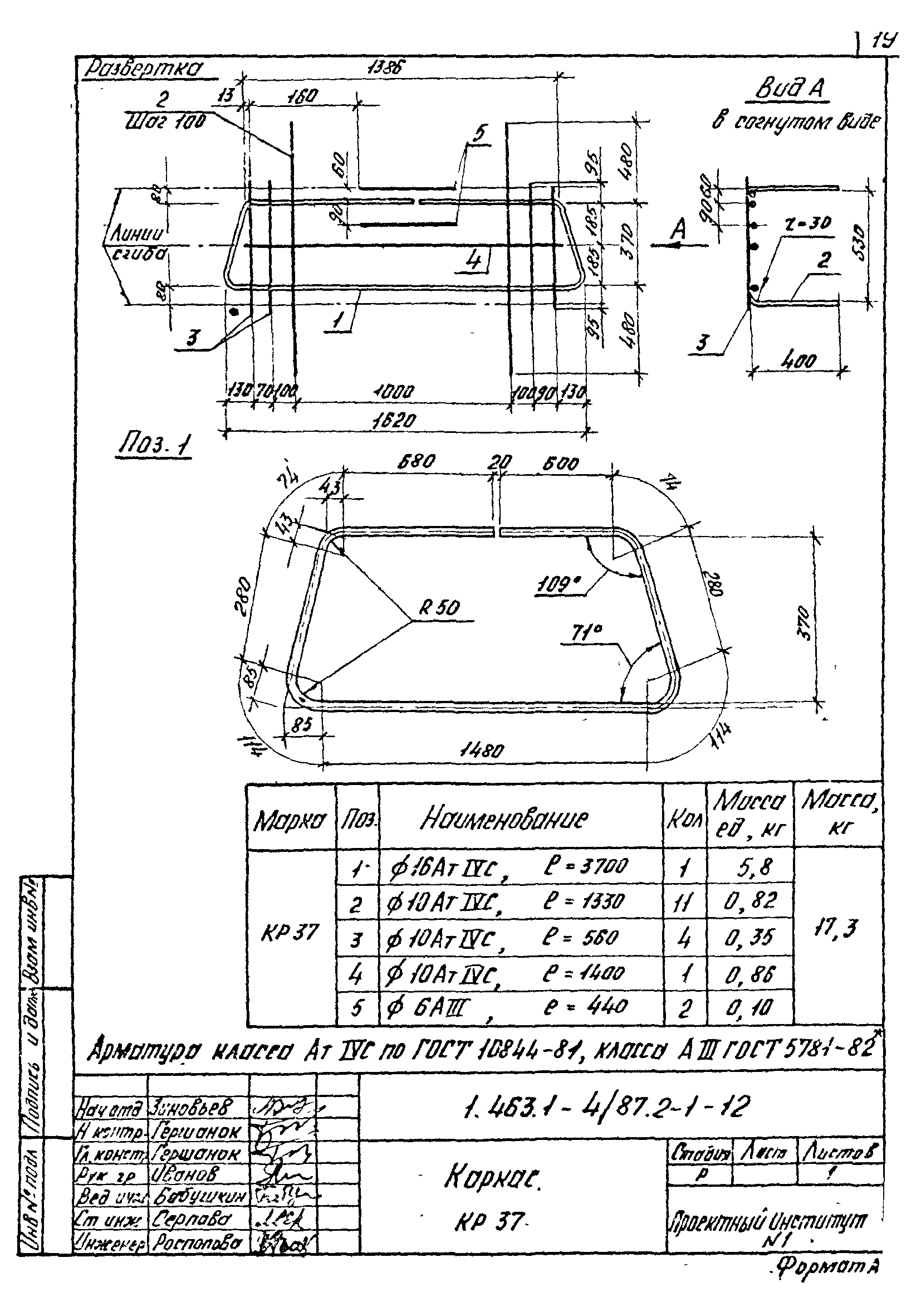 Серия 1.463.1-4/87