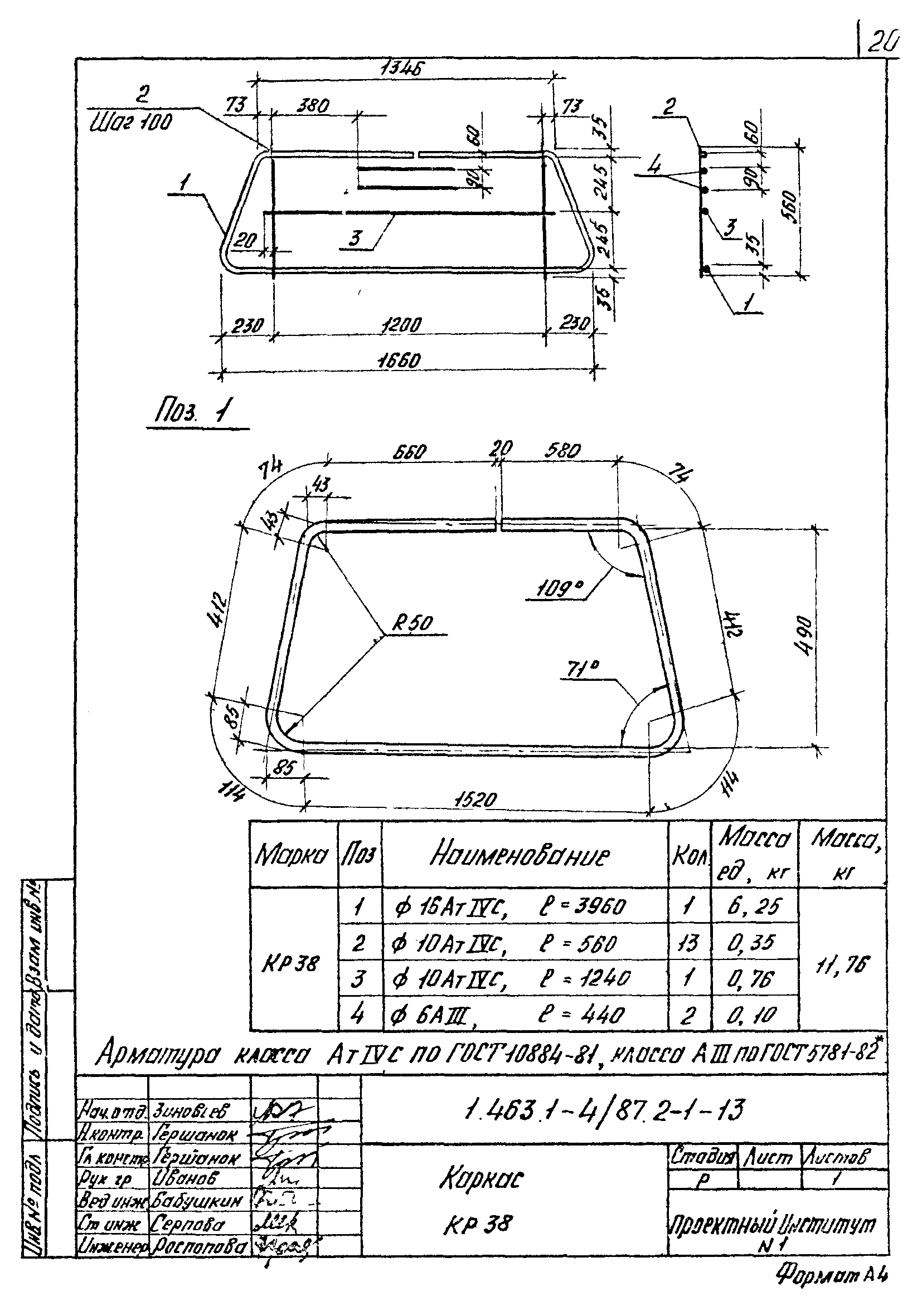 Серия 1.463.1-4/87