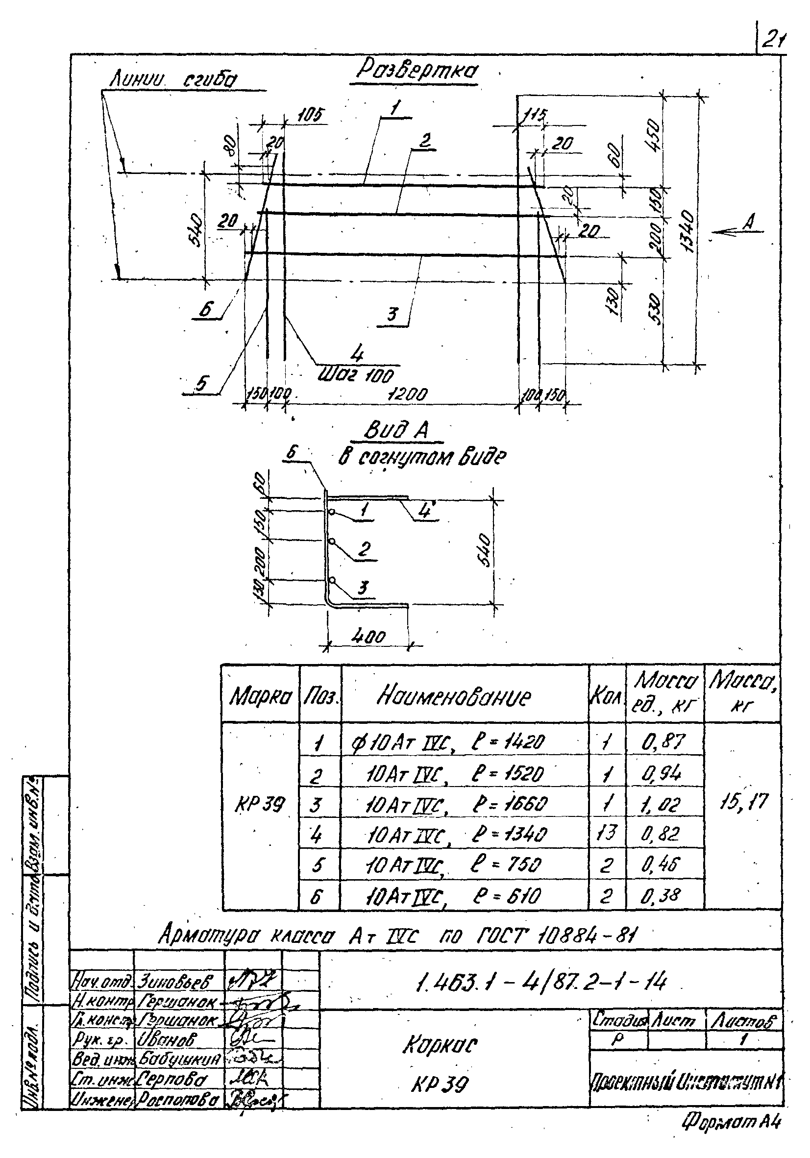 Серия 1.463.1-4/87