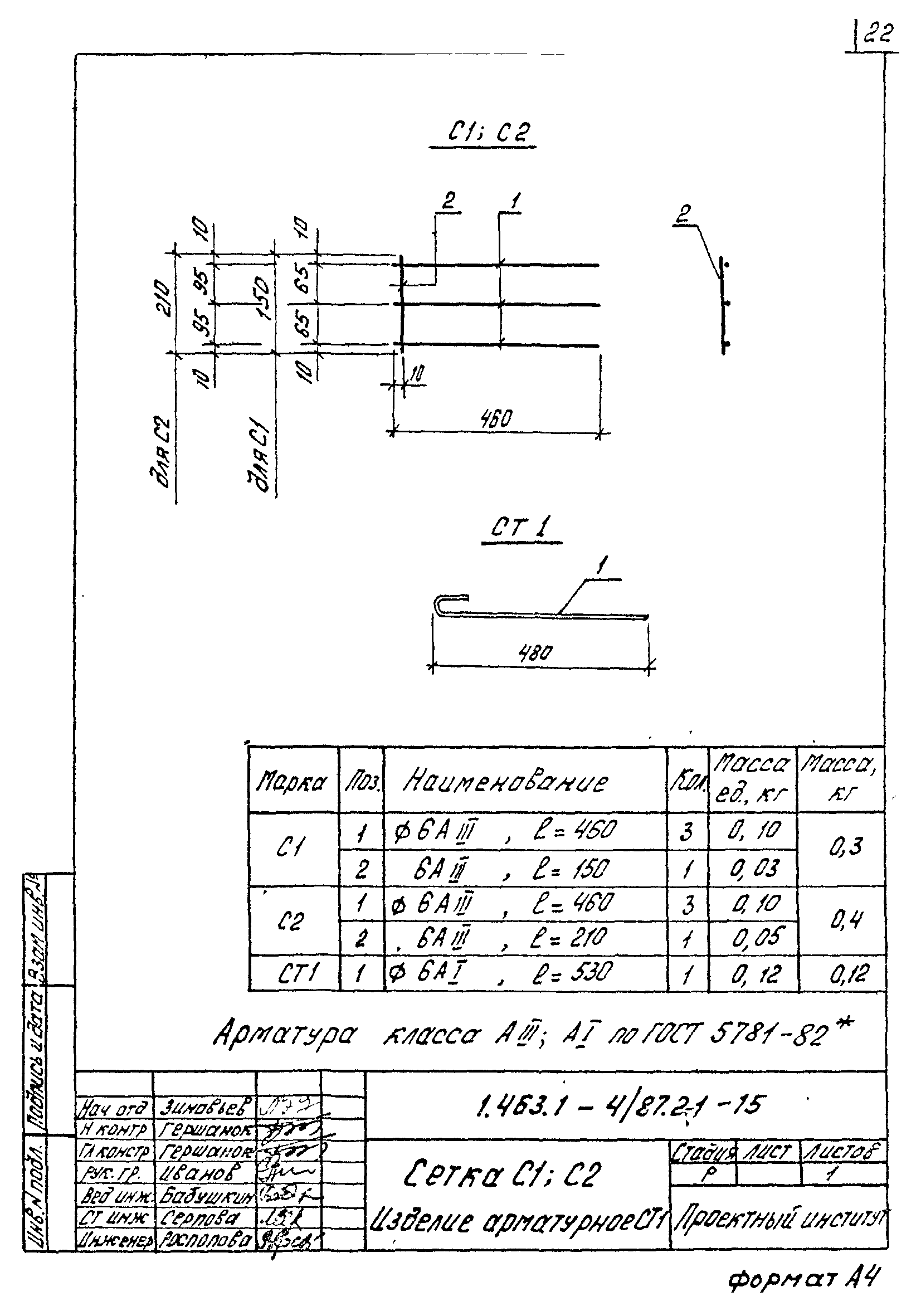 Серия 1.463.1-4/87