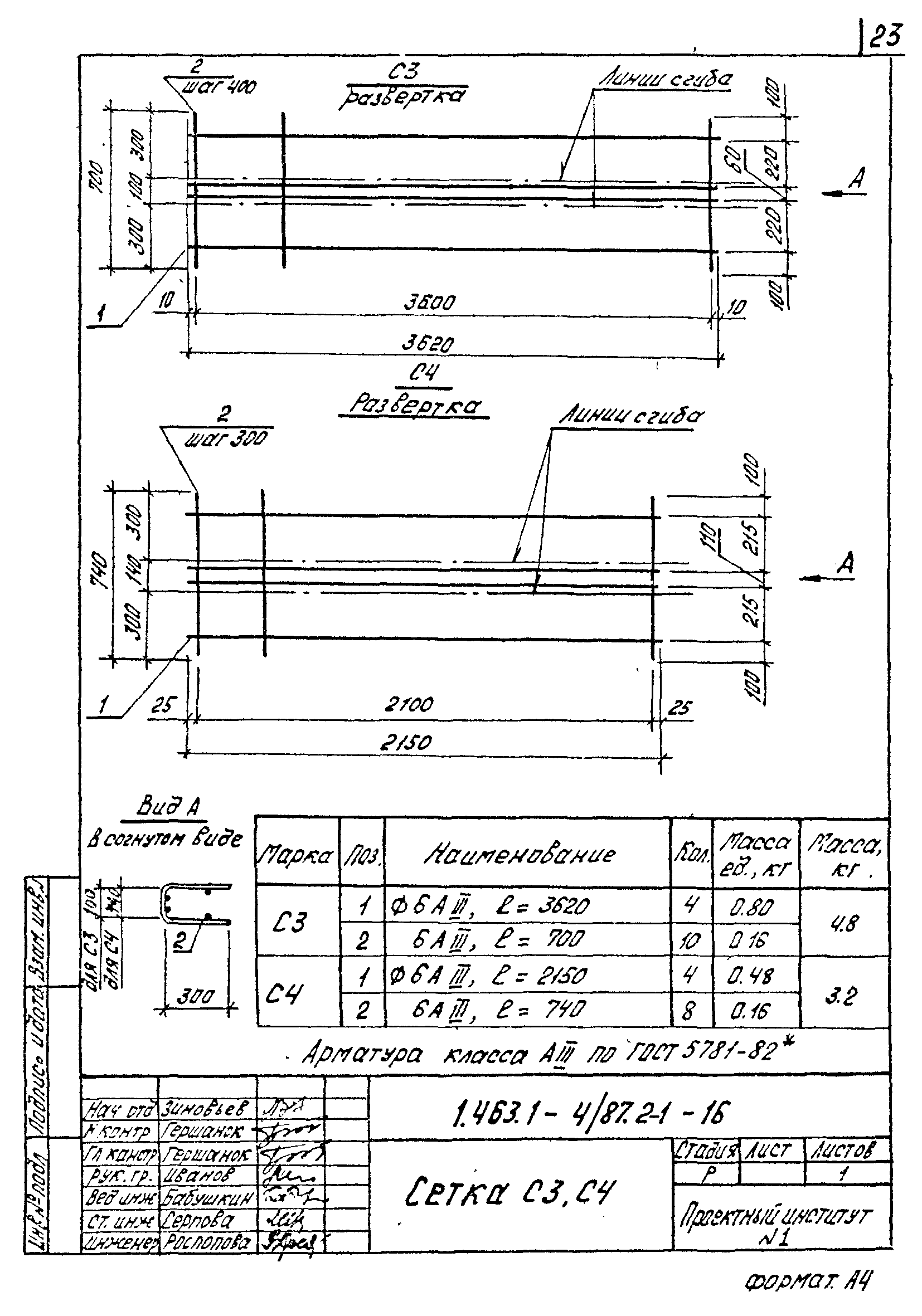 Серия 1.463.1-4/87