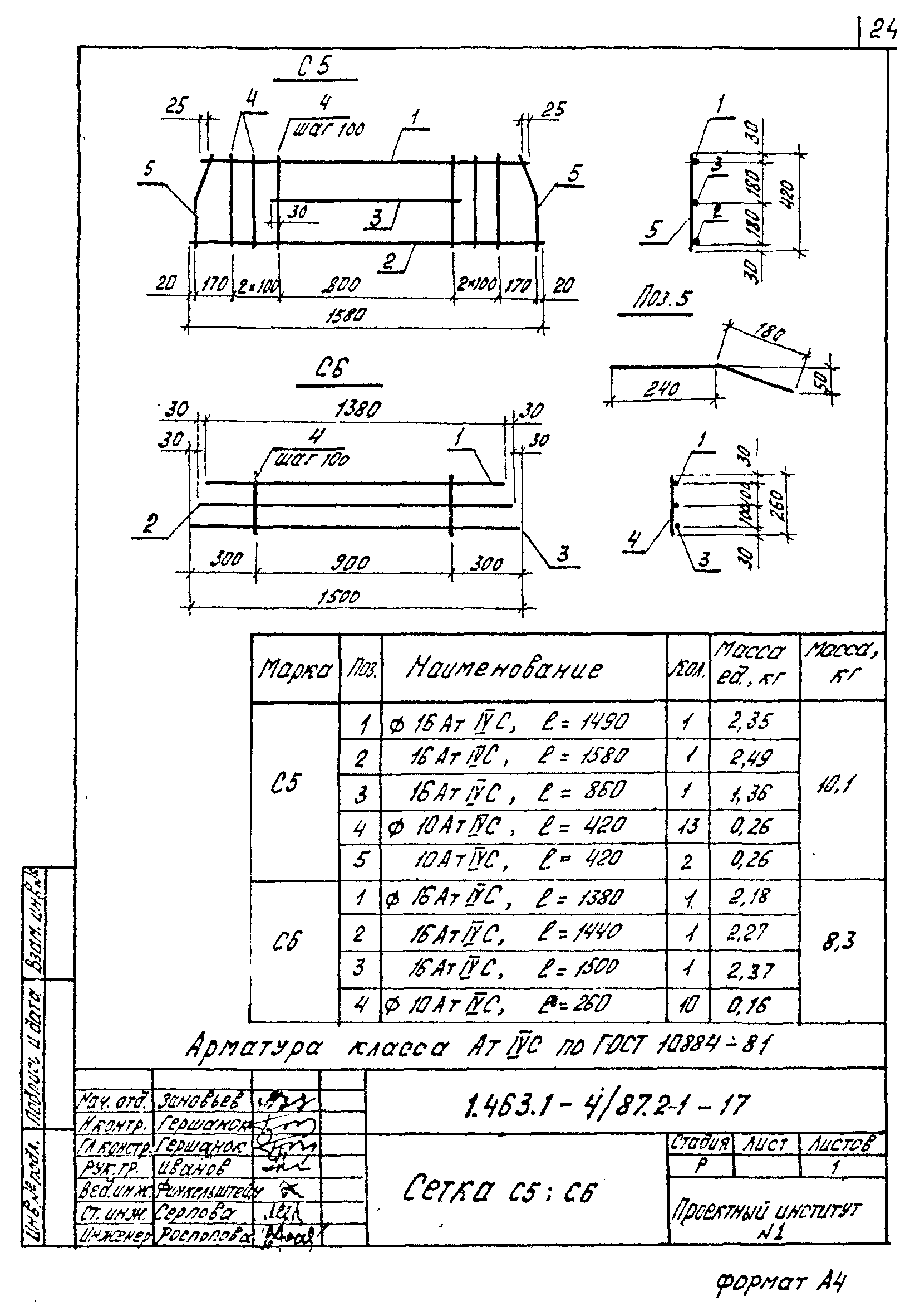 Серия 1.463.1-4/87