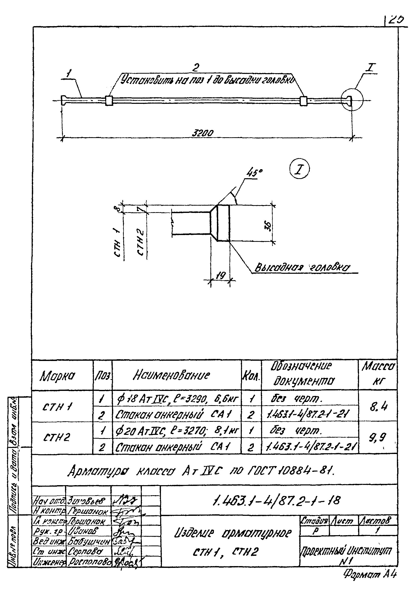 Серия 1.463.1-4/87