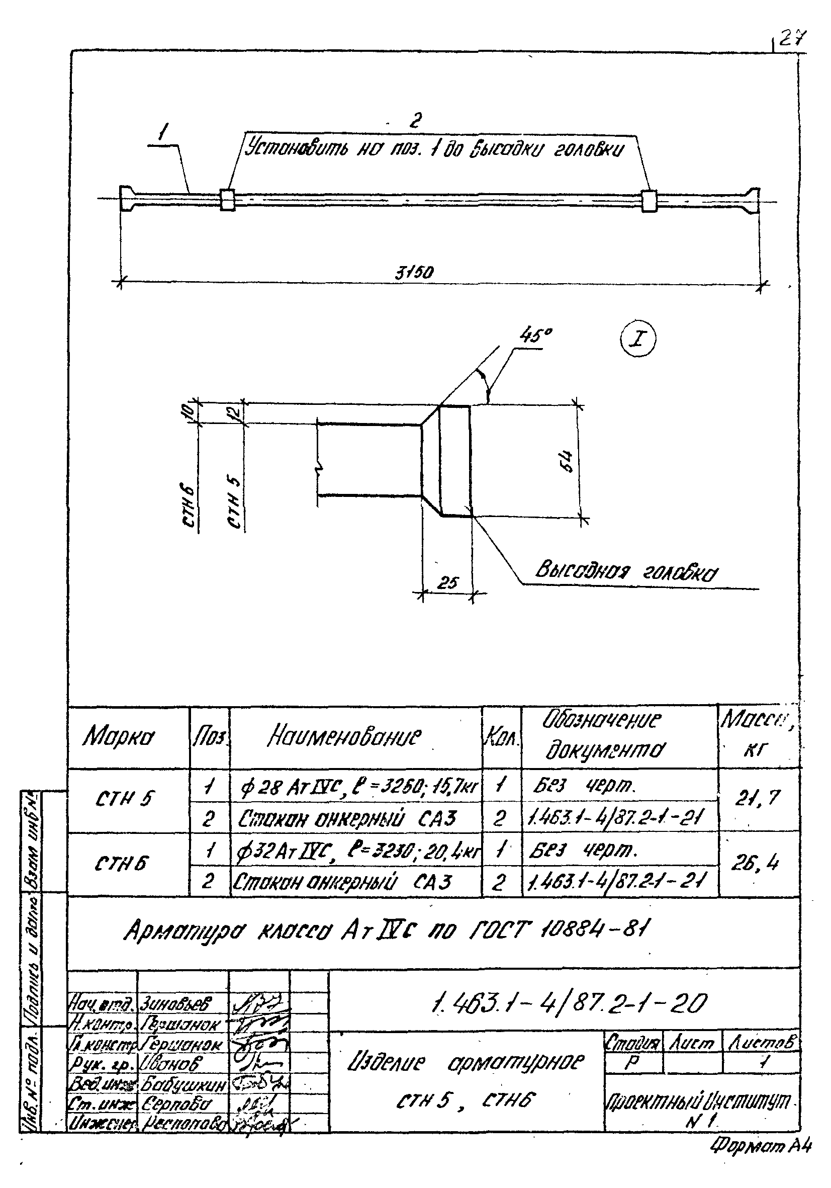 Серия 1.463.1-4/87