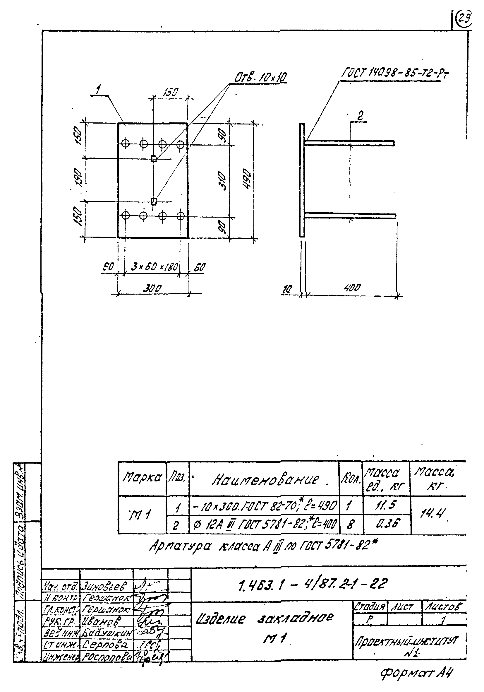 Серия 1.463.1-4/87