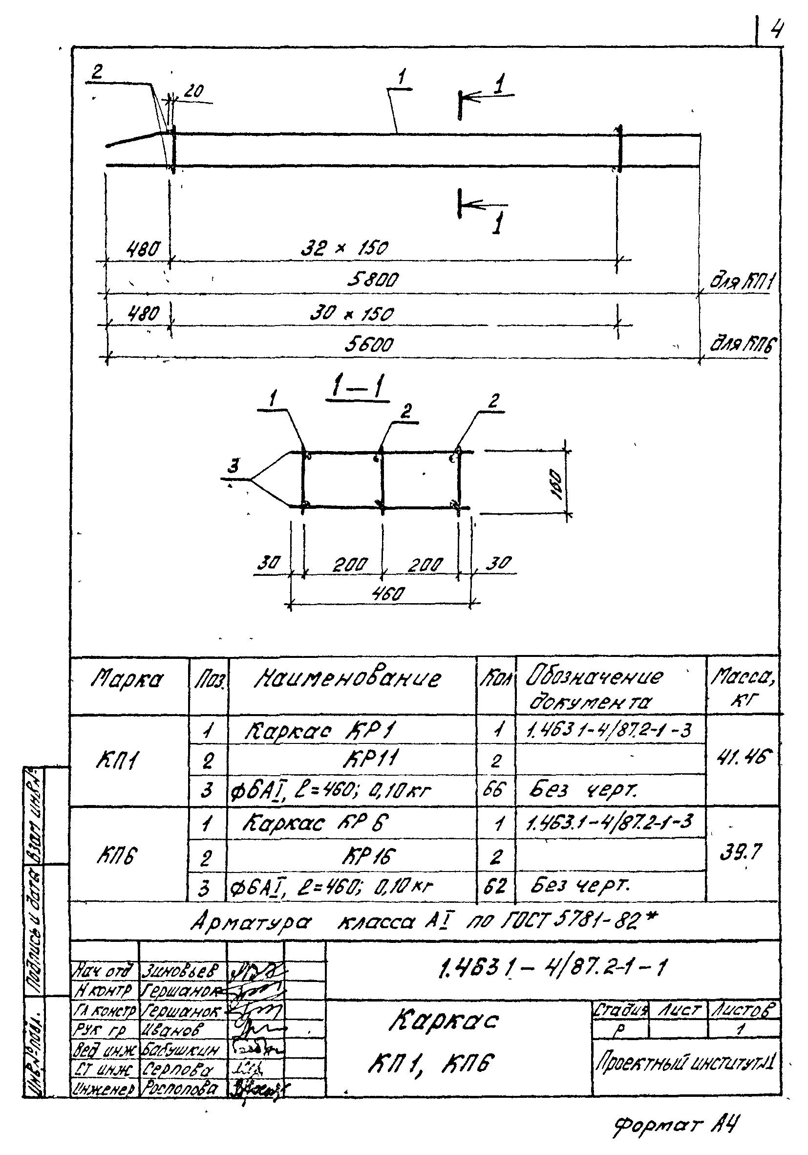 Серия 1.463.1-4/87