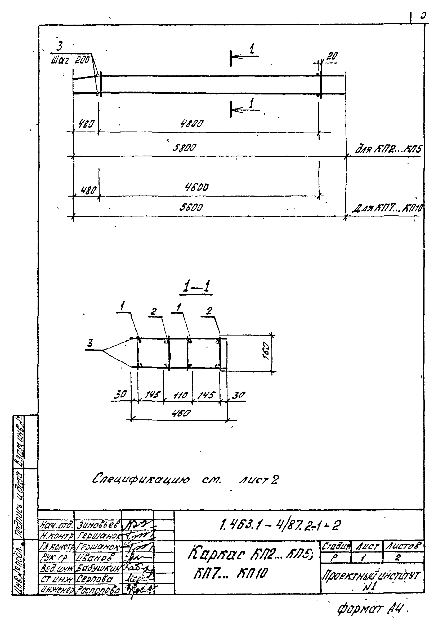 Серия 1.463.1-4/87